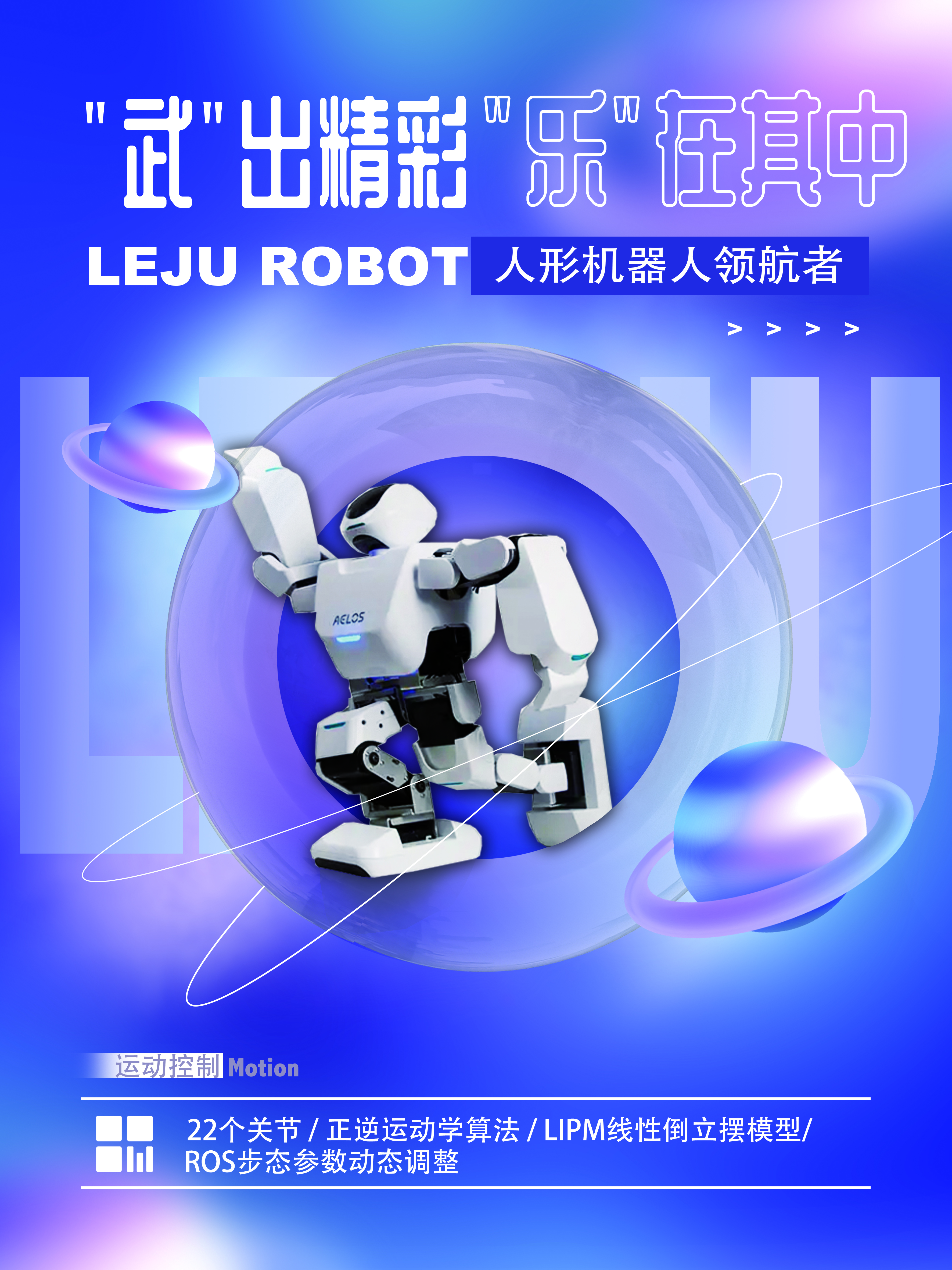 artificial intelligence，intelligent robot，Teach in fun，