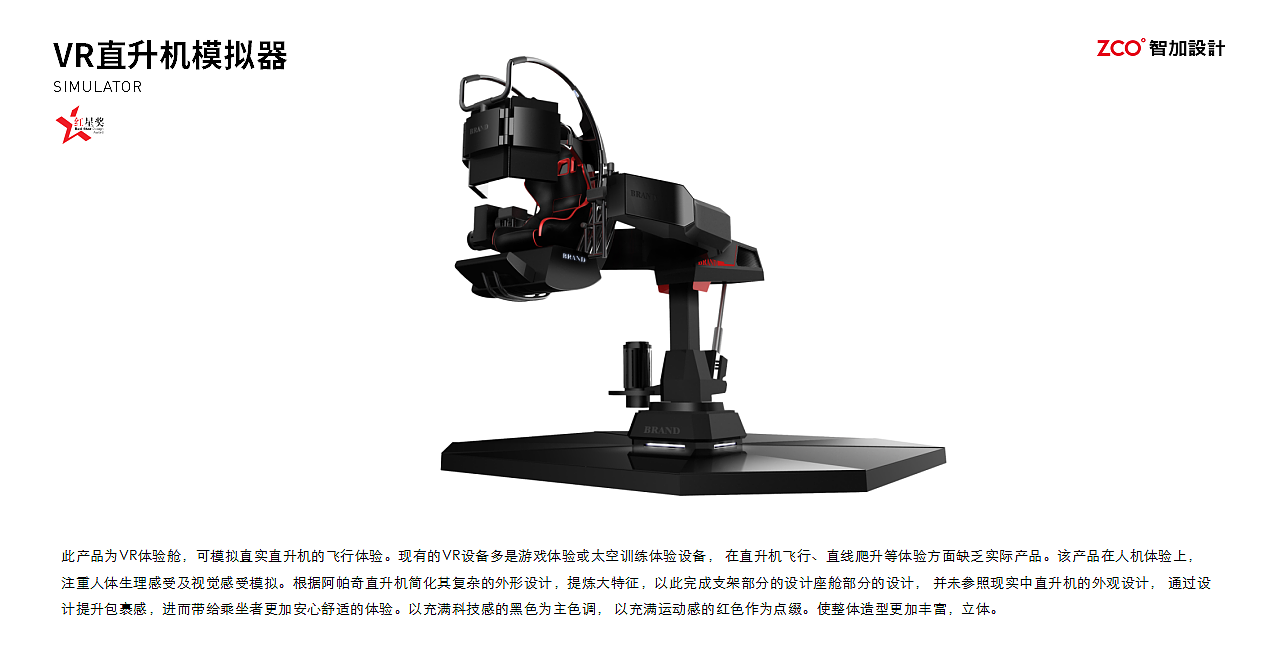 Design，Red Star Award，industrial design，