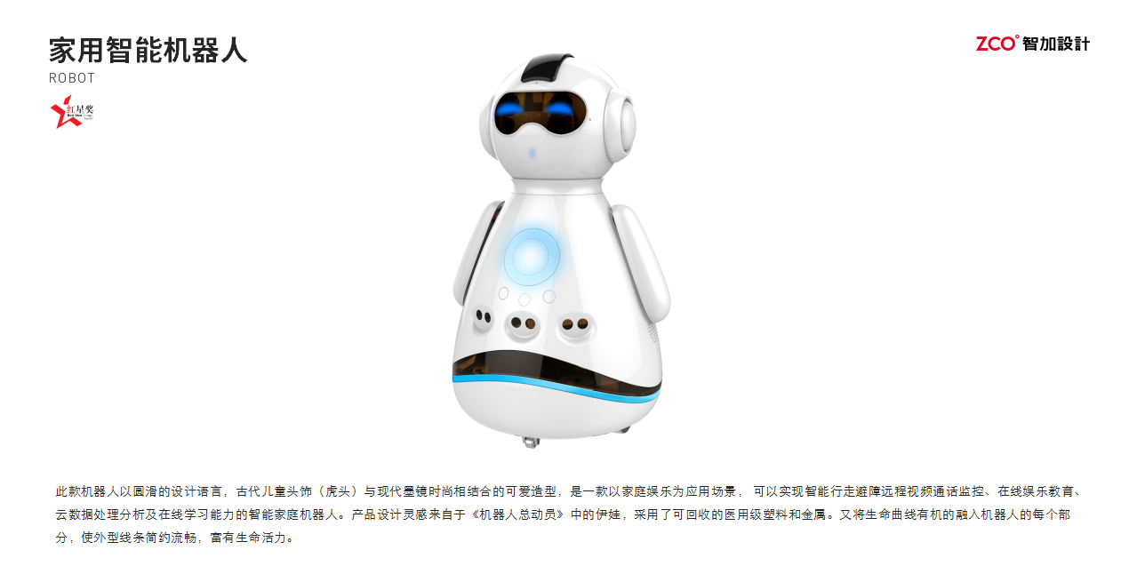 Design，industrial design，Red Star Award，