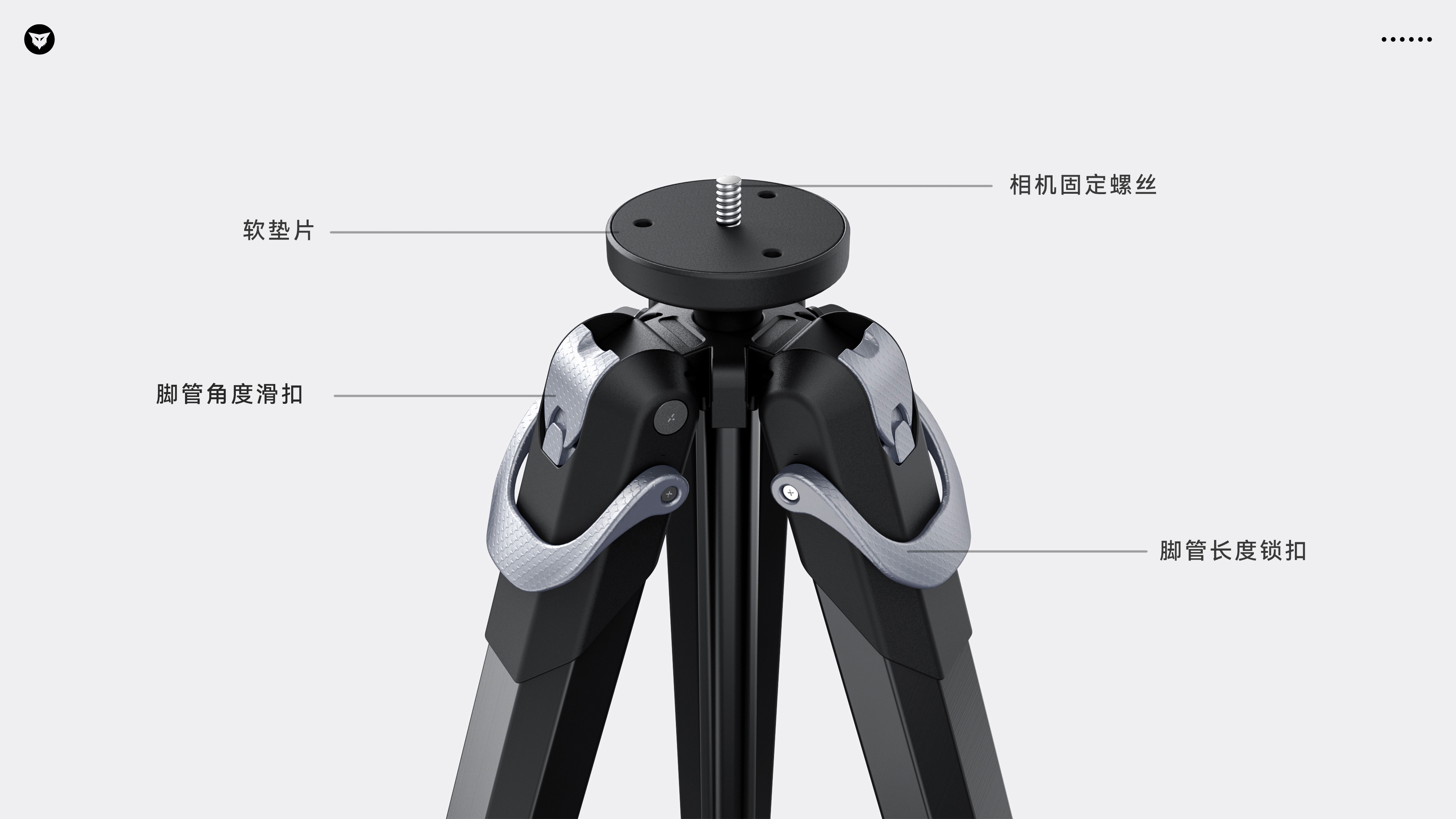 industrial design，product design，White fox design，Electronics，Photographic equipment，tripod，