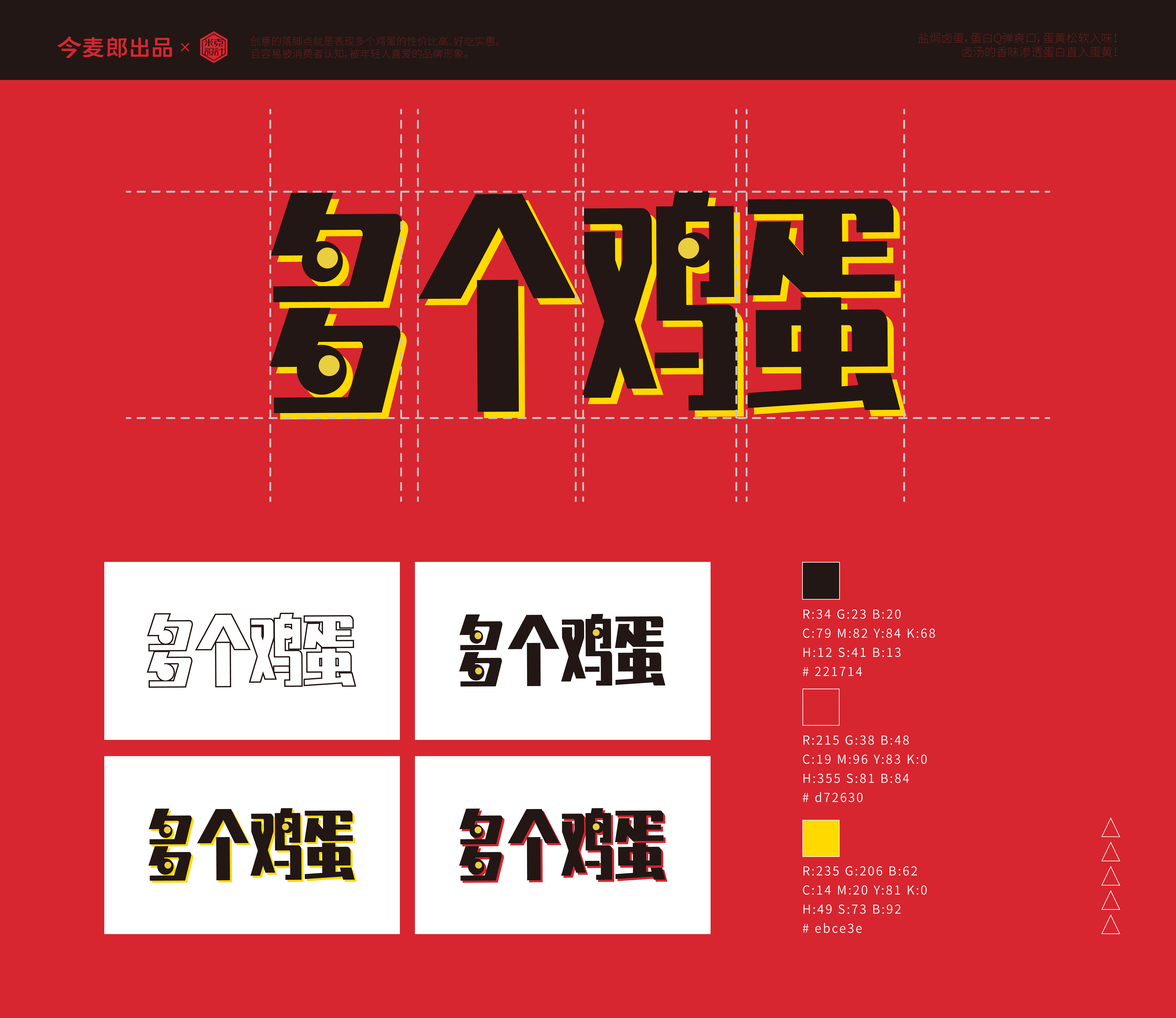 Packaging design, text design, logo, illustration, food，