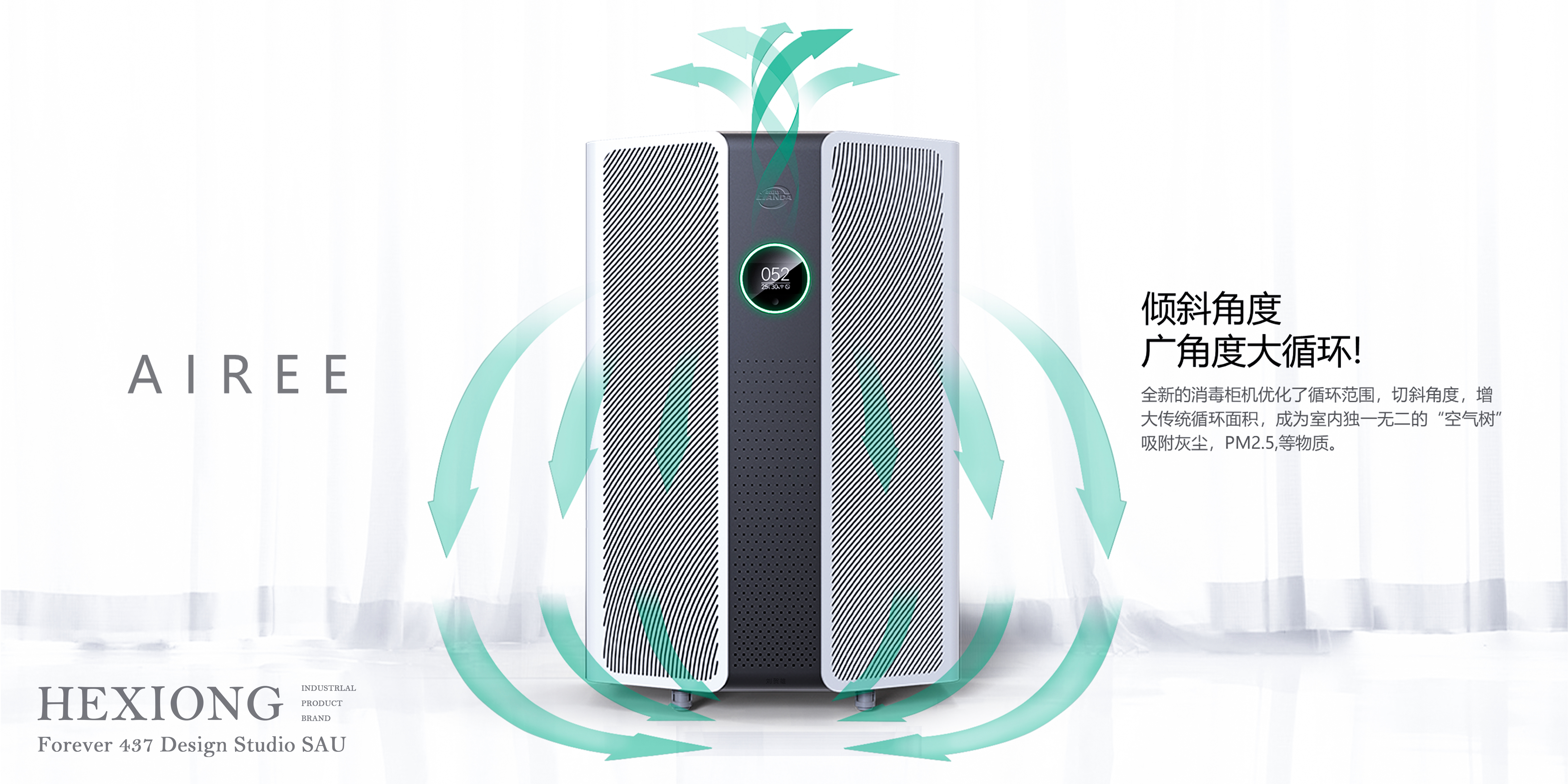 Liu Hexiong，medical care，Air purification，disinfect，Sheet metal equipment，