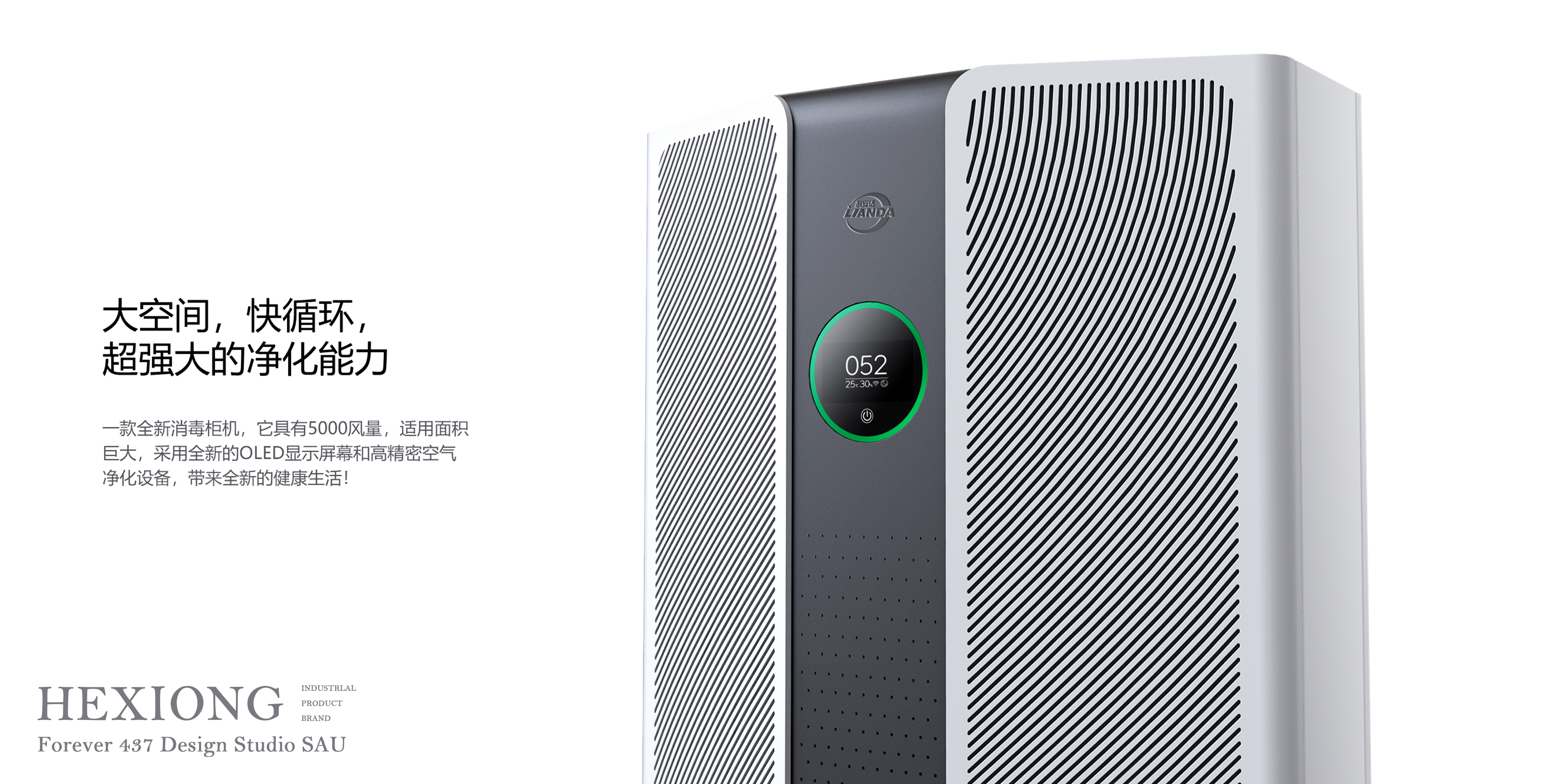 Liu Hexiong，medical care，Air purification，disinfect，Sheet metal equipment，