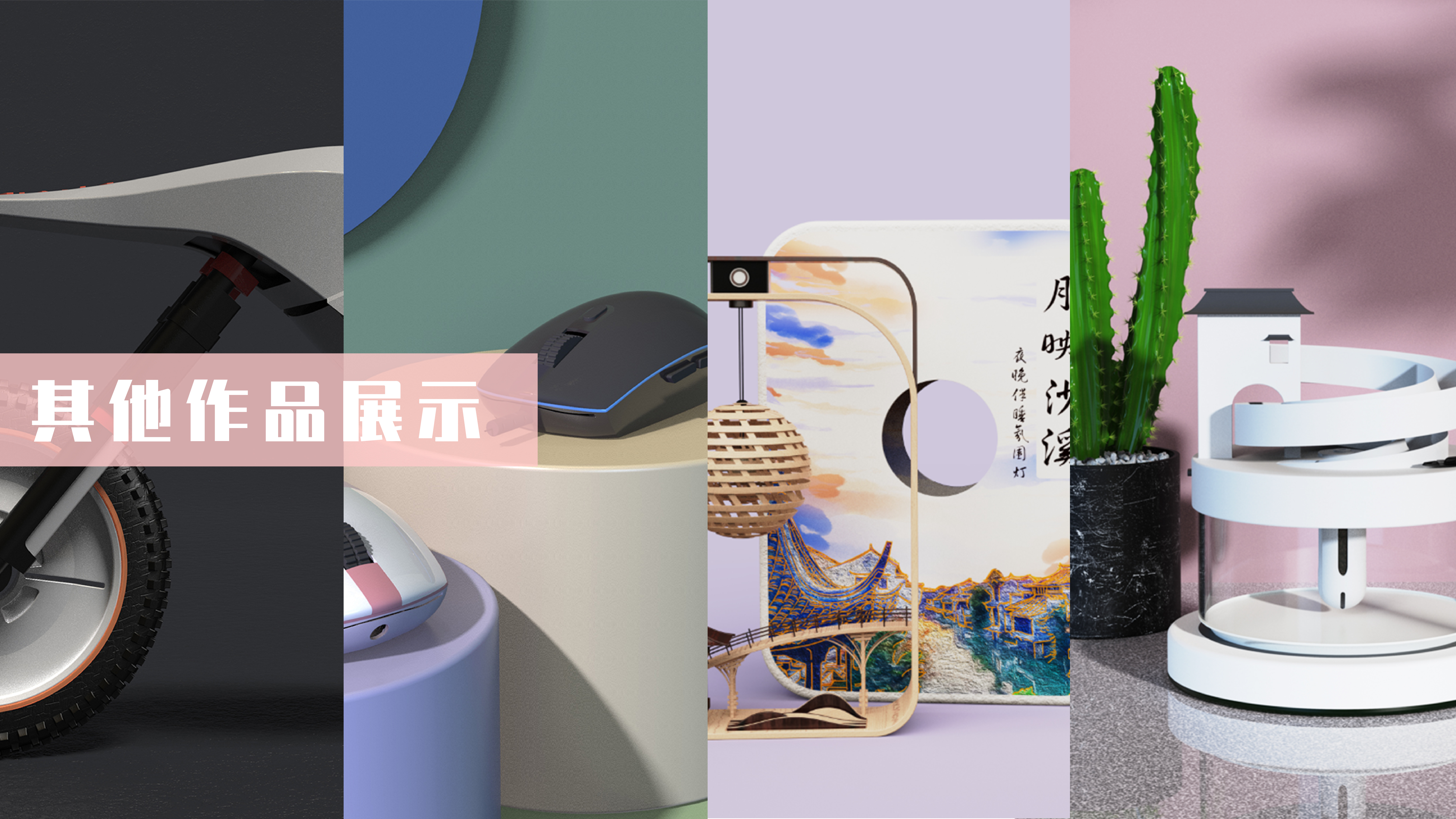 sample reels，internship，product design，