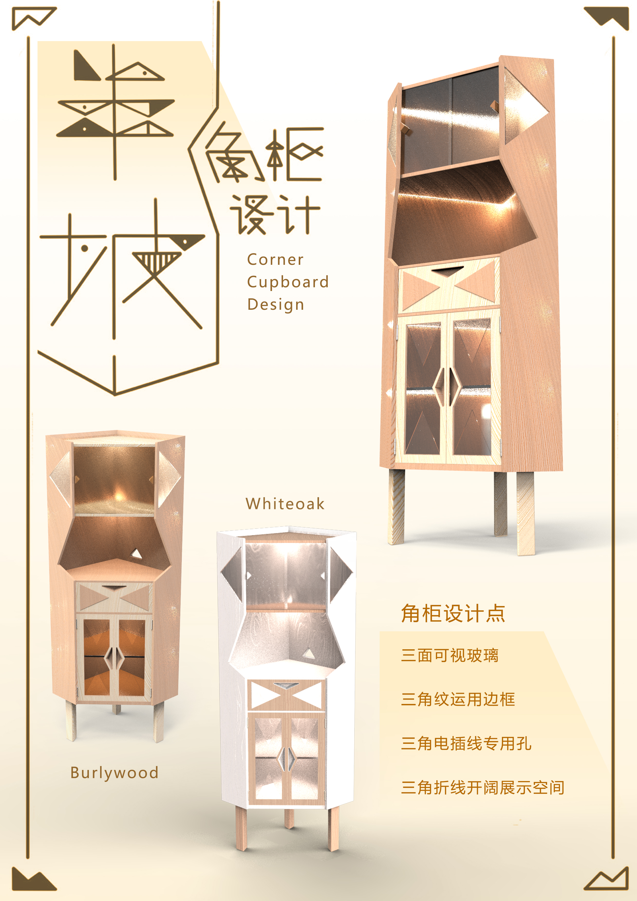 Banpo culture，Corner cabinet design，Cultural and creative products，furniture，Banpo cultural creation，