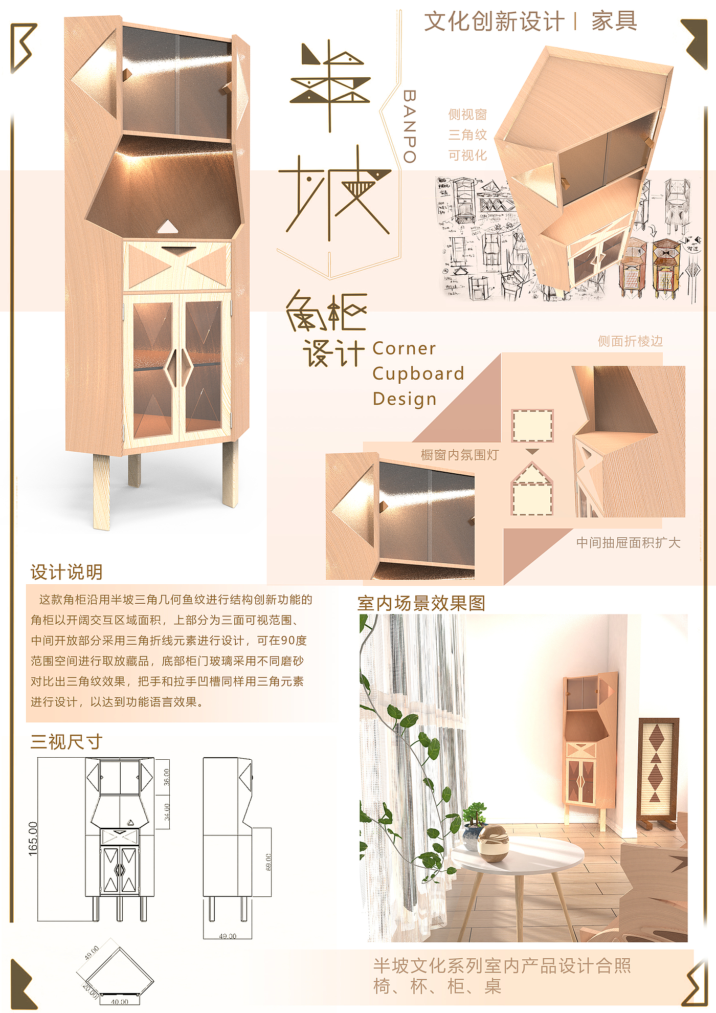 Banpo culture，Corner cabinet design，Cultural and creative products，furniture，Banpo cultural creation，