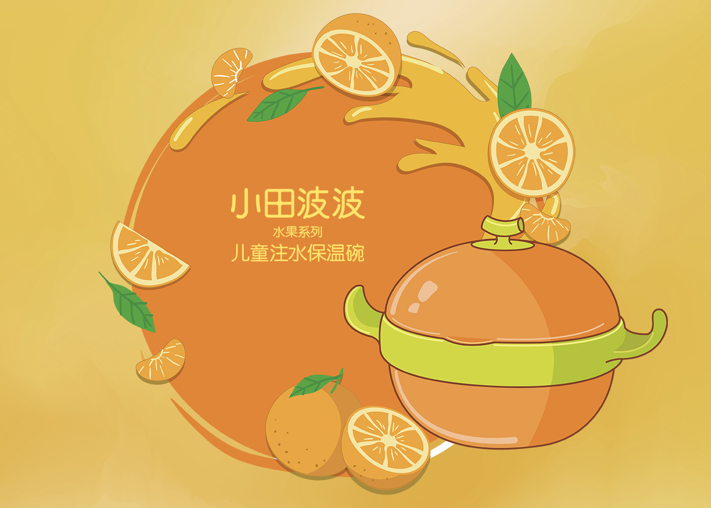 Auxiliary food bowl，Mother and baby，product design，Infant child，Young products，