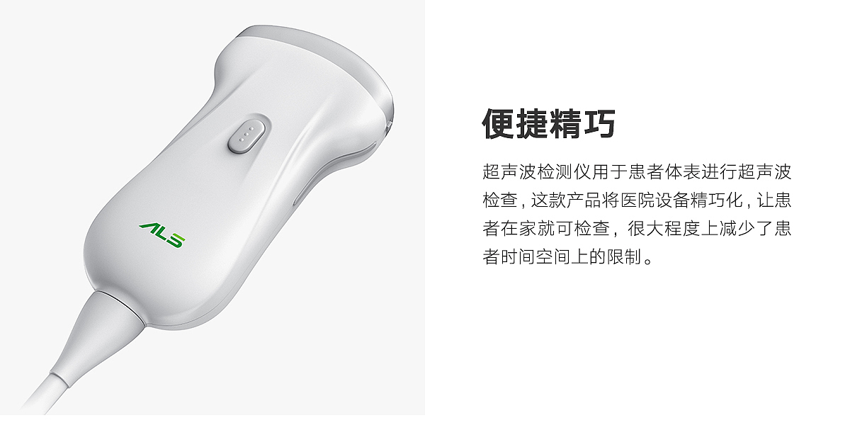 Appearance design，Design Research，Hand-held ultrasonic detector，