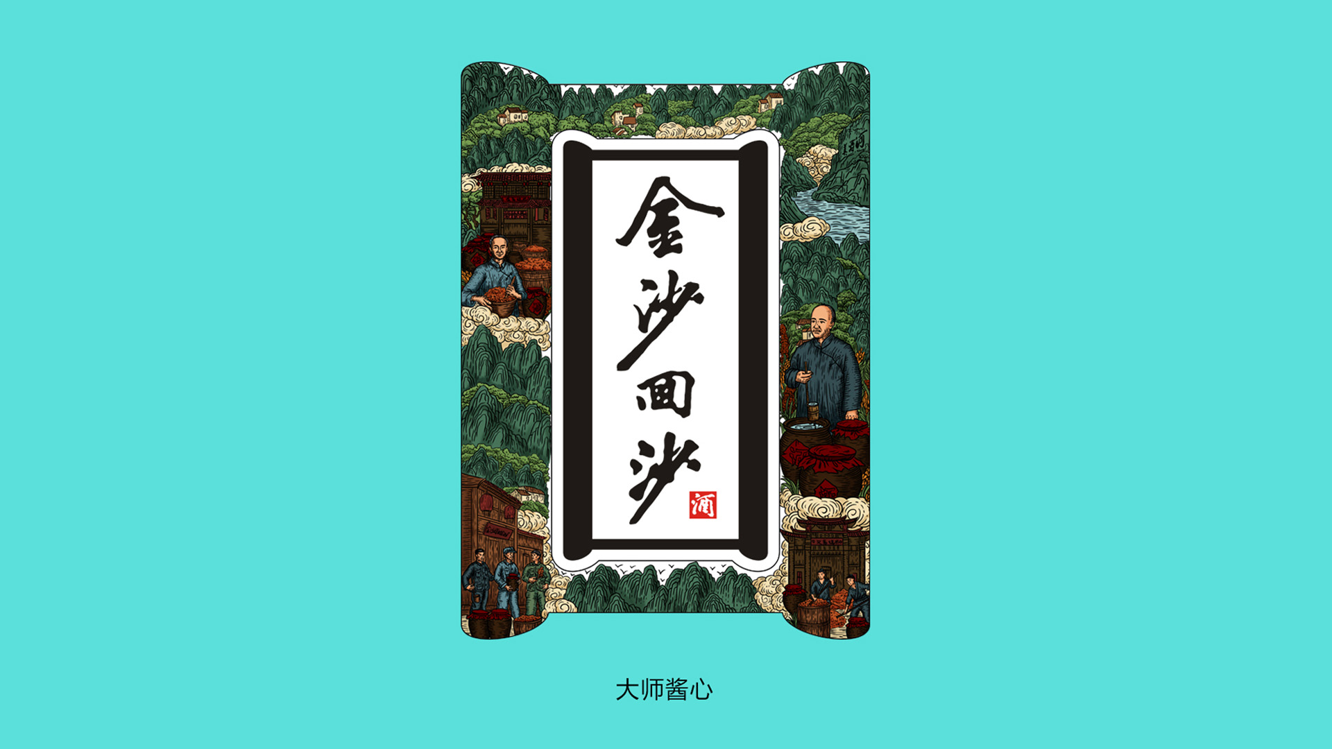 Baijiu packaging design，Product image design，Sauce wine packaging design，