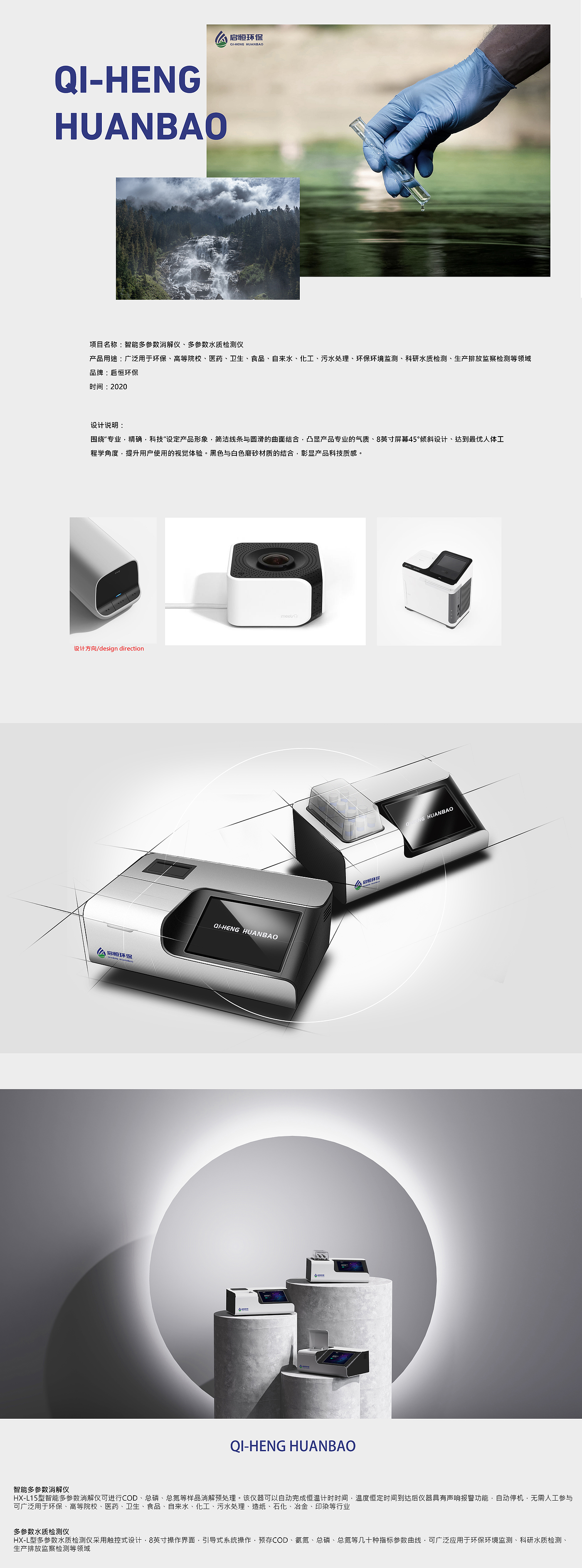 Water quality detector，