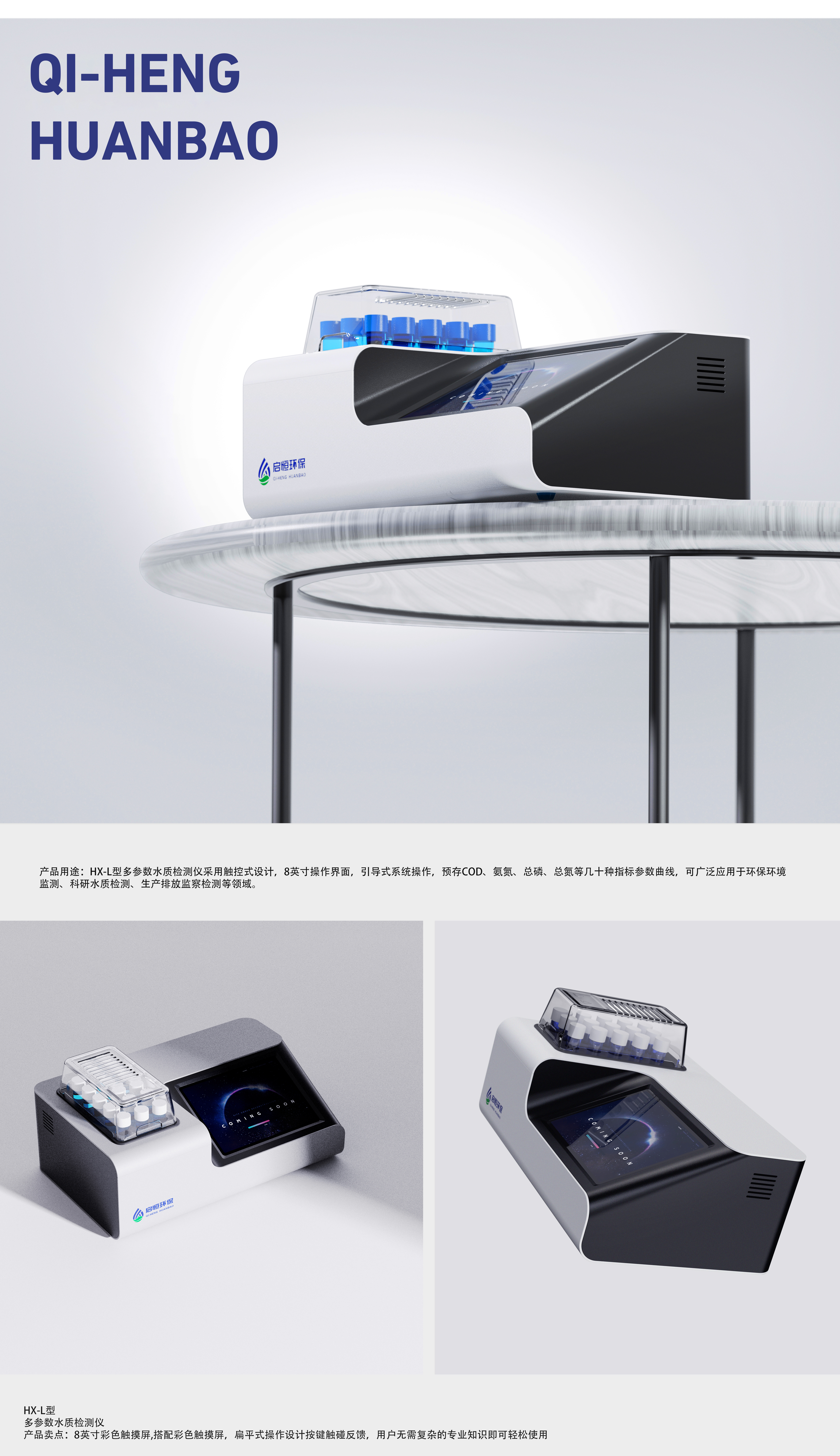 Water quality detector，