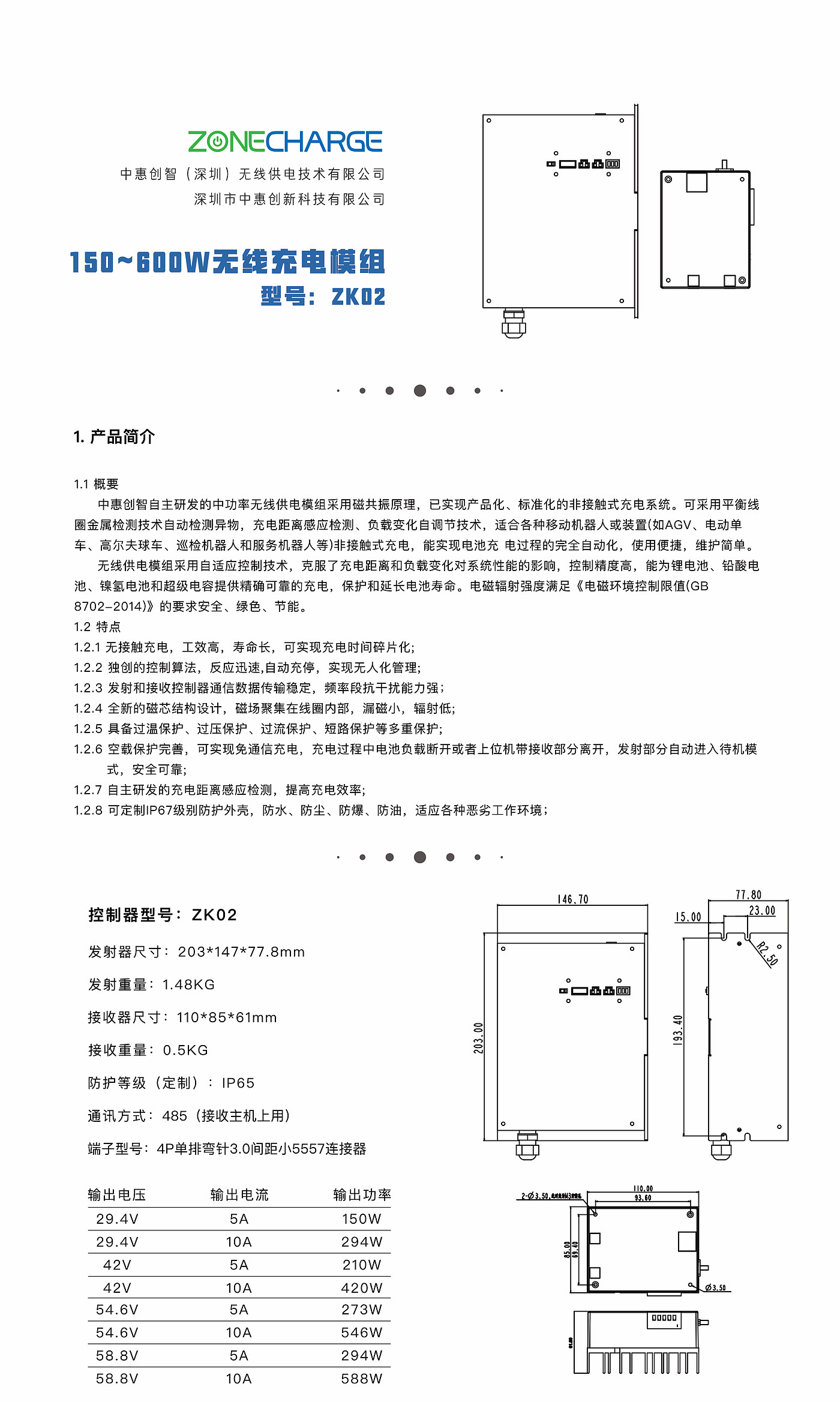 机器人，巡检机器，agv，无线充电，无线供电，巡检机器人无线充电，机器人无线充电，AGV无线充电，