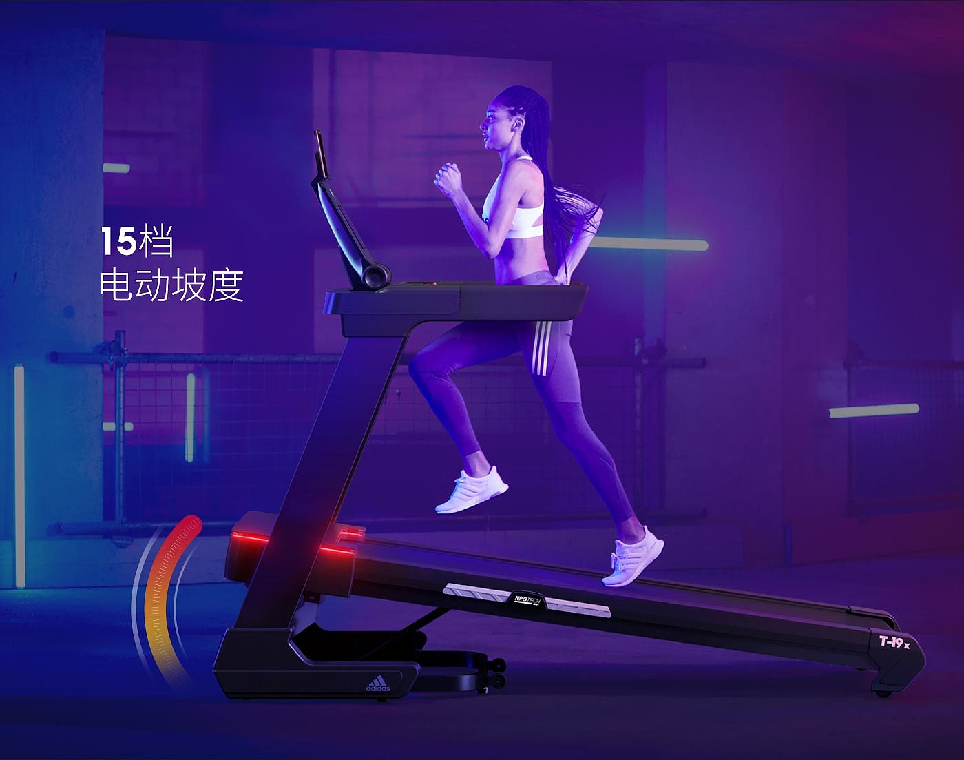 跑步机，adidas，阿迪达斯，有氧健身，健身器材，
