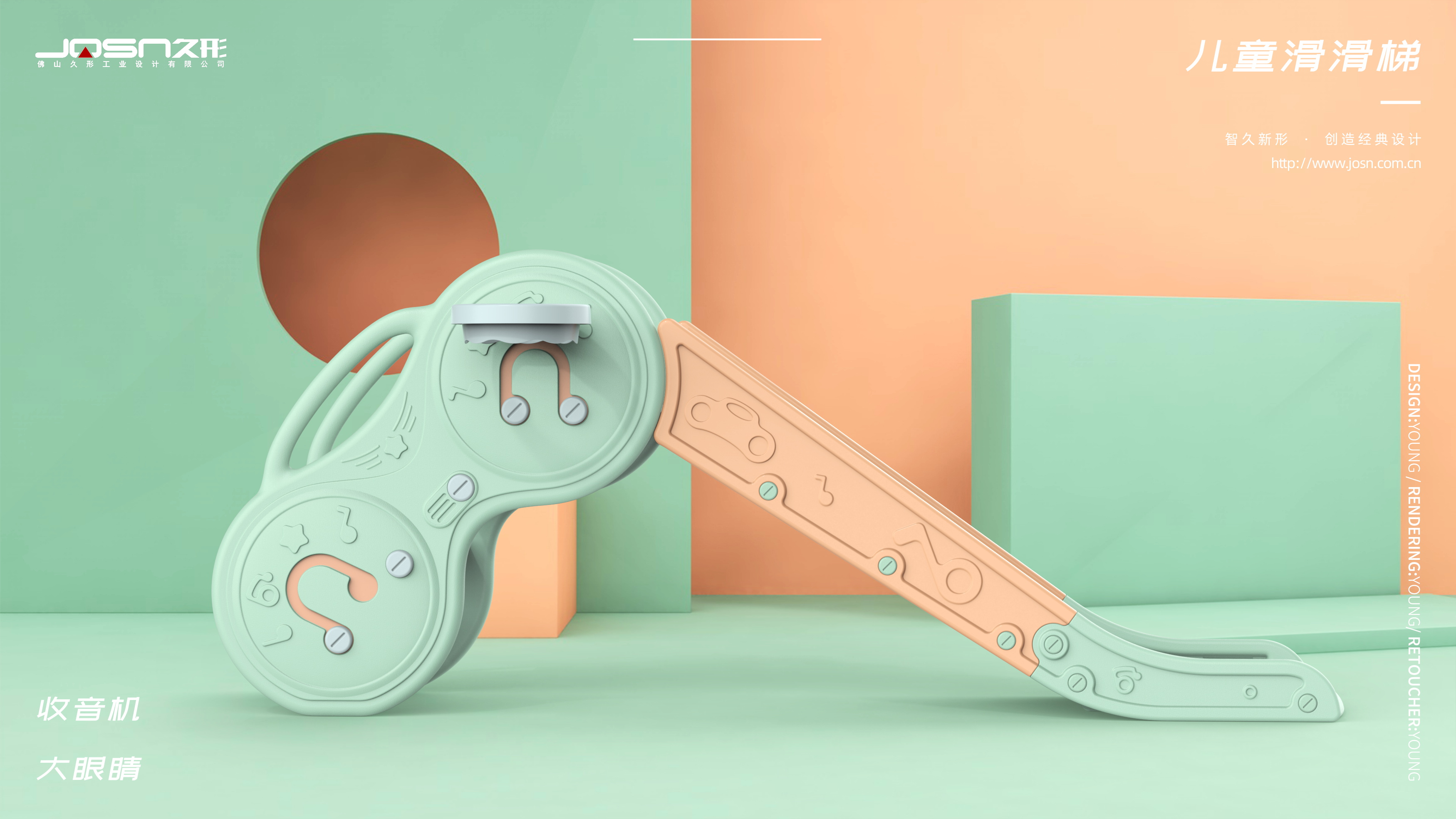 Slide，Children's products，Mother and baby，Infant child，Children's slide，product design，loudspeaker box，recorder，