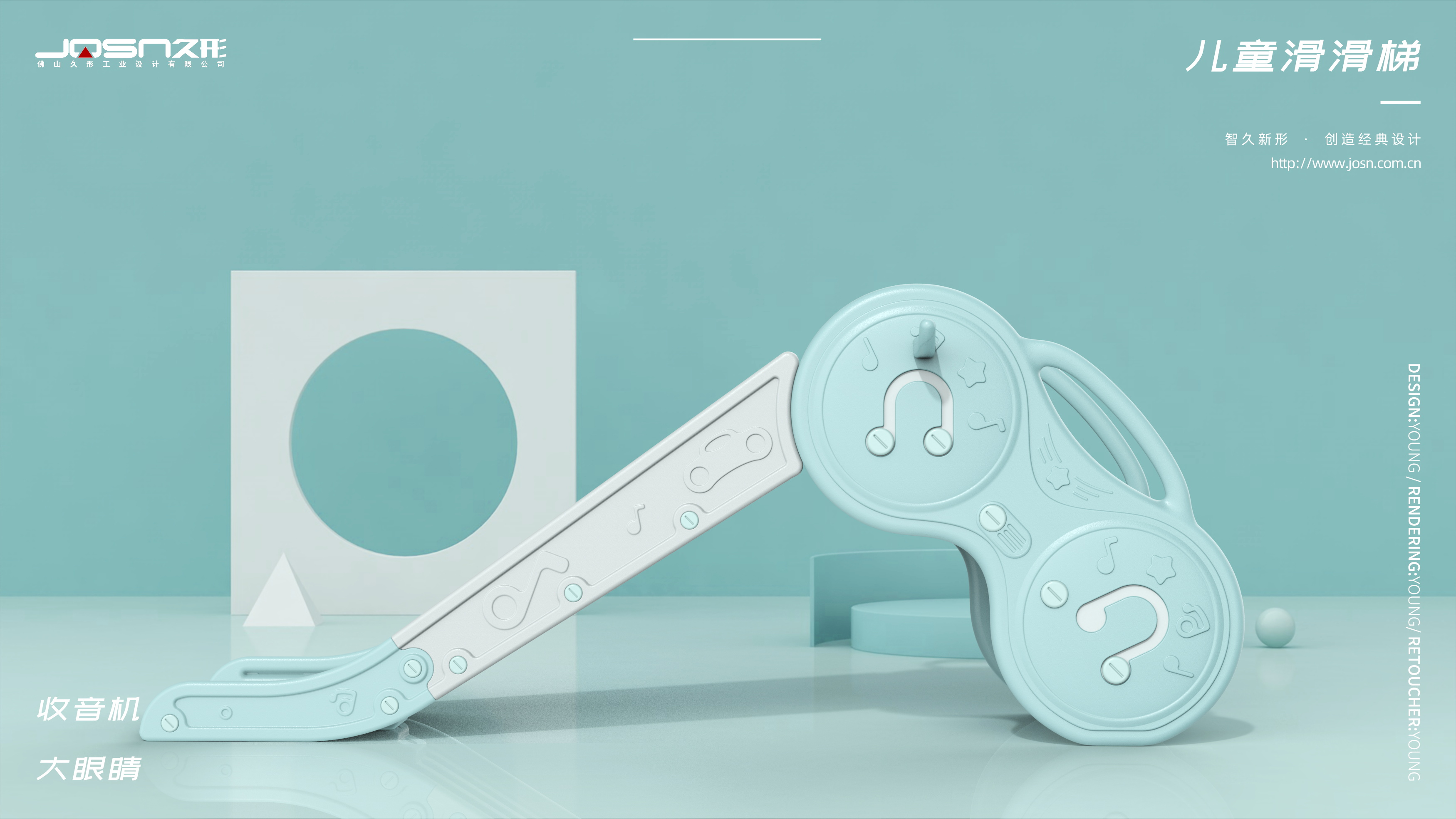 Slide，Children's products，Mother and baby，Infant child，Children's slide，product design，loudspeaker box，recorder，