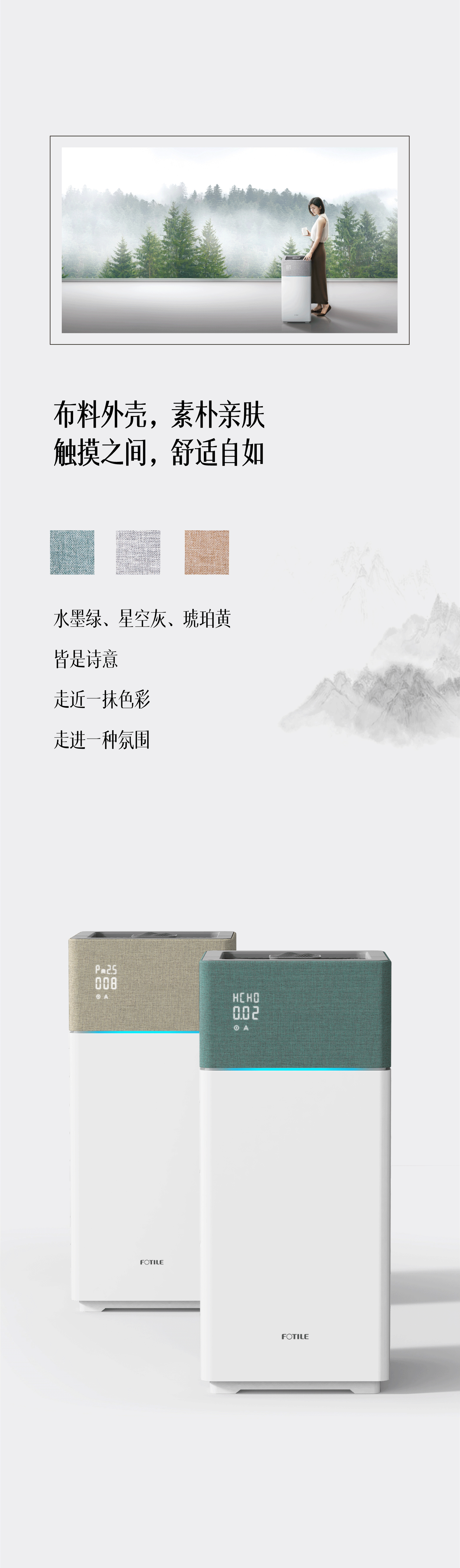 原创作品，工业/产品，生活用品，方太，瑞德设计，产品设计，空气净化器，瑞德设计·产品，