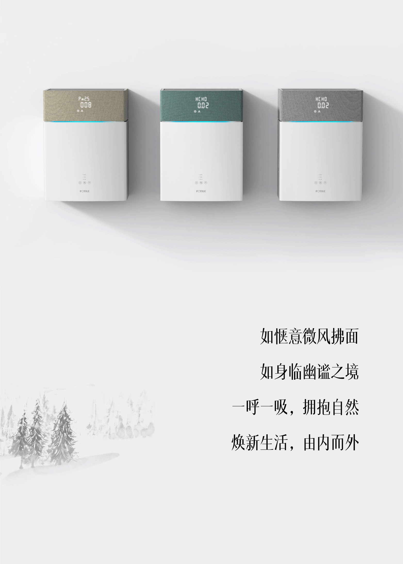 原创作品，工业/产品，生活用品，方太，瑞德设计，产品设计，空气净化器，瑞德设计·产品，