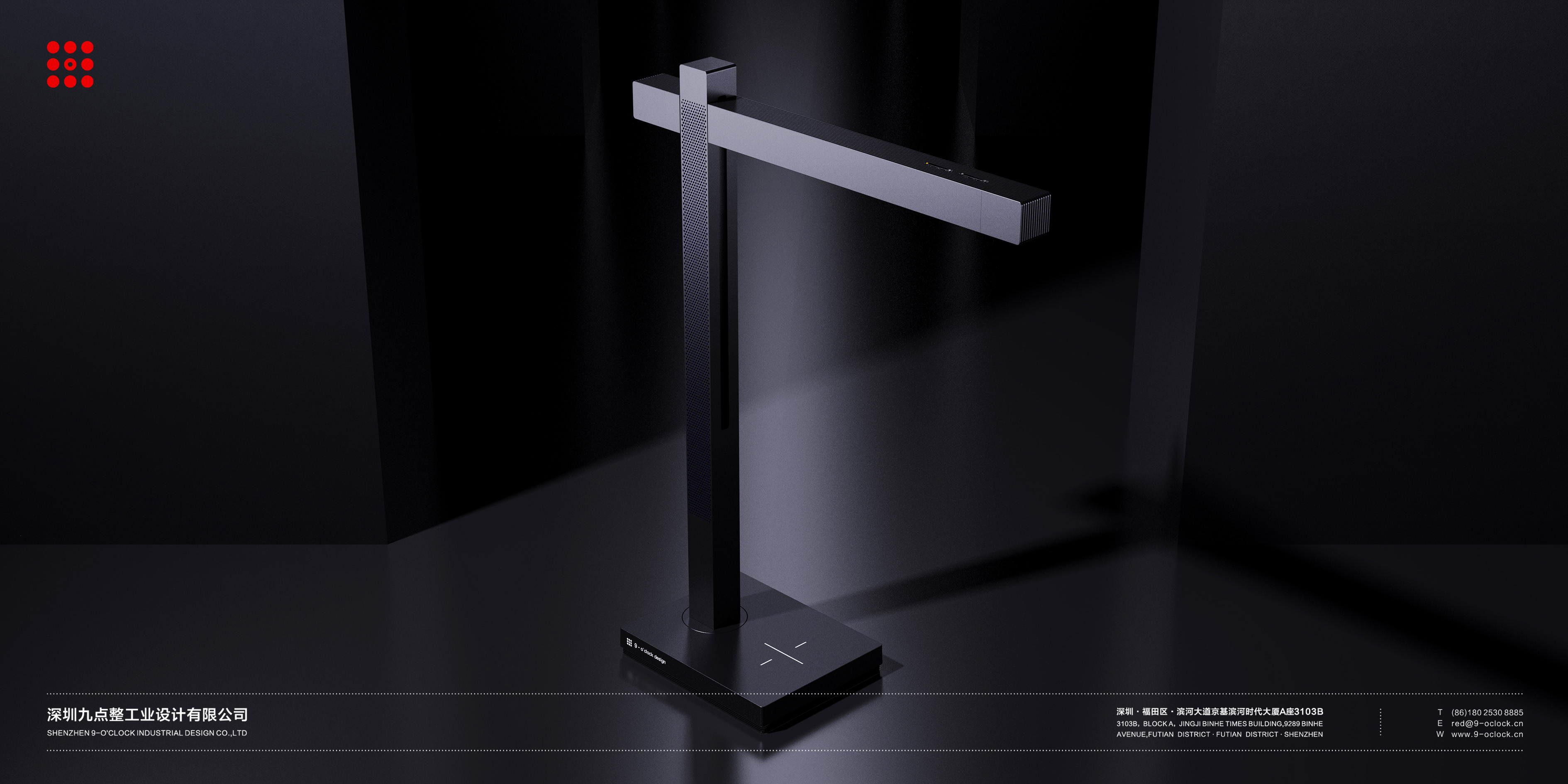 Nine o'clock sharp design，industrial design，desktop，LED desk lamp，