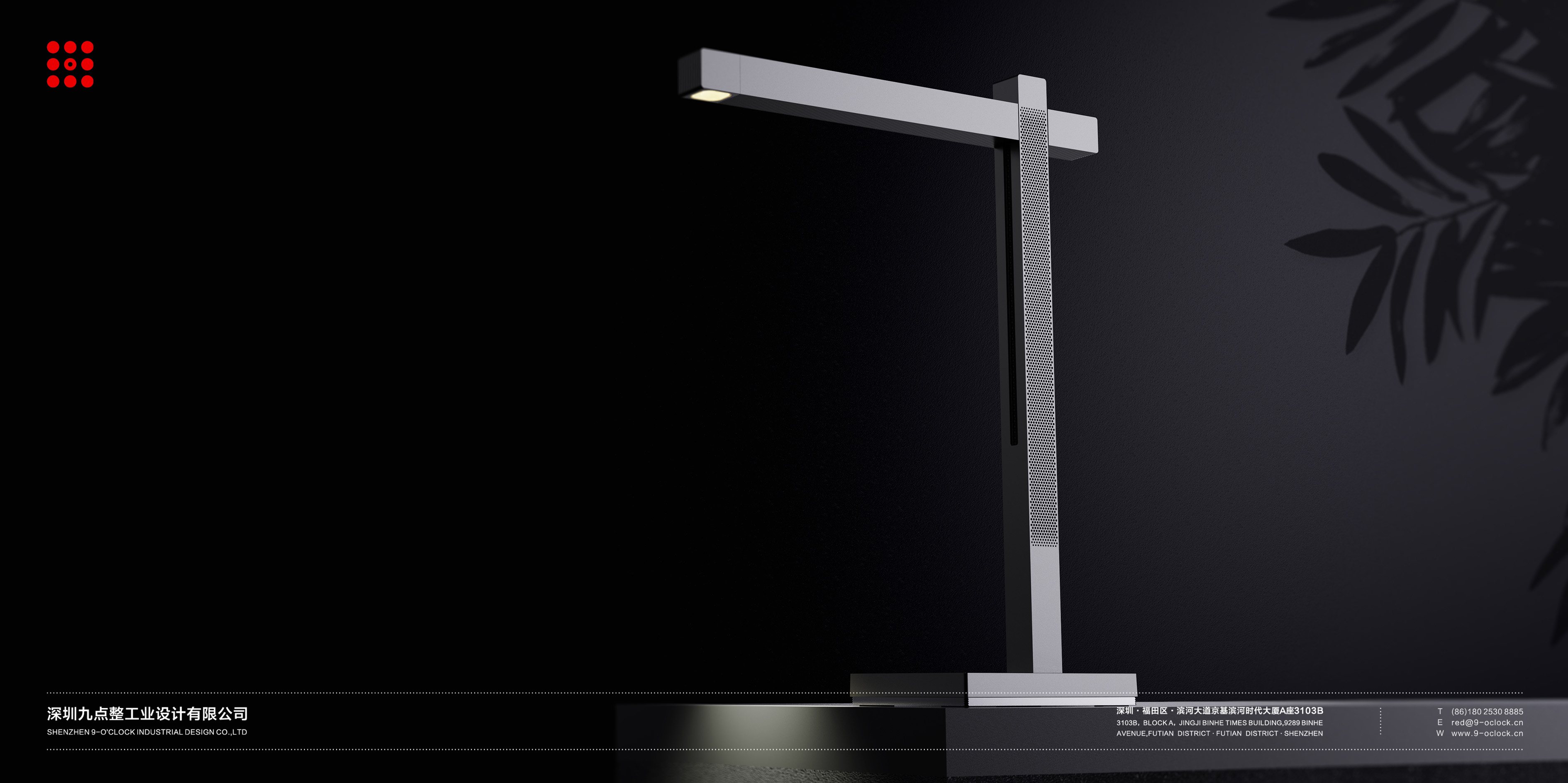 Nine o'clock sharp design，industrial design，desktop，LED desk lamp，