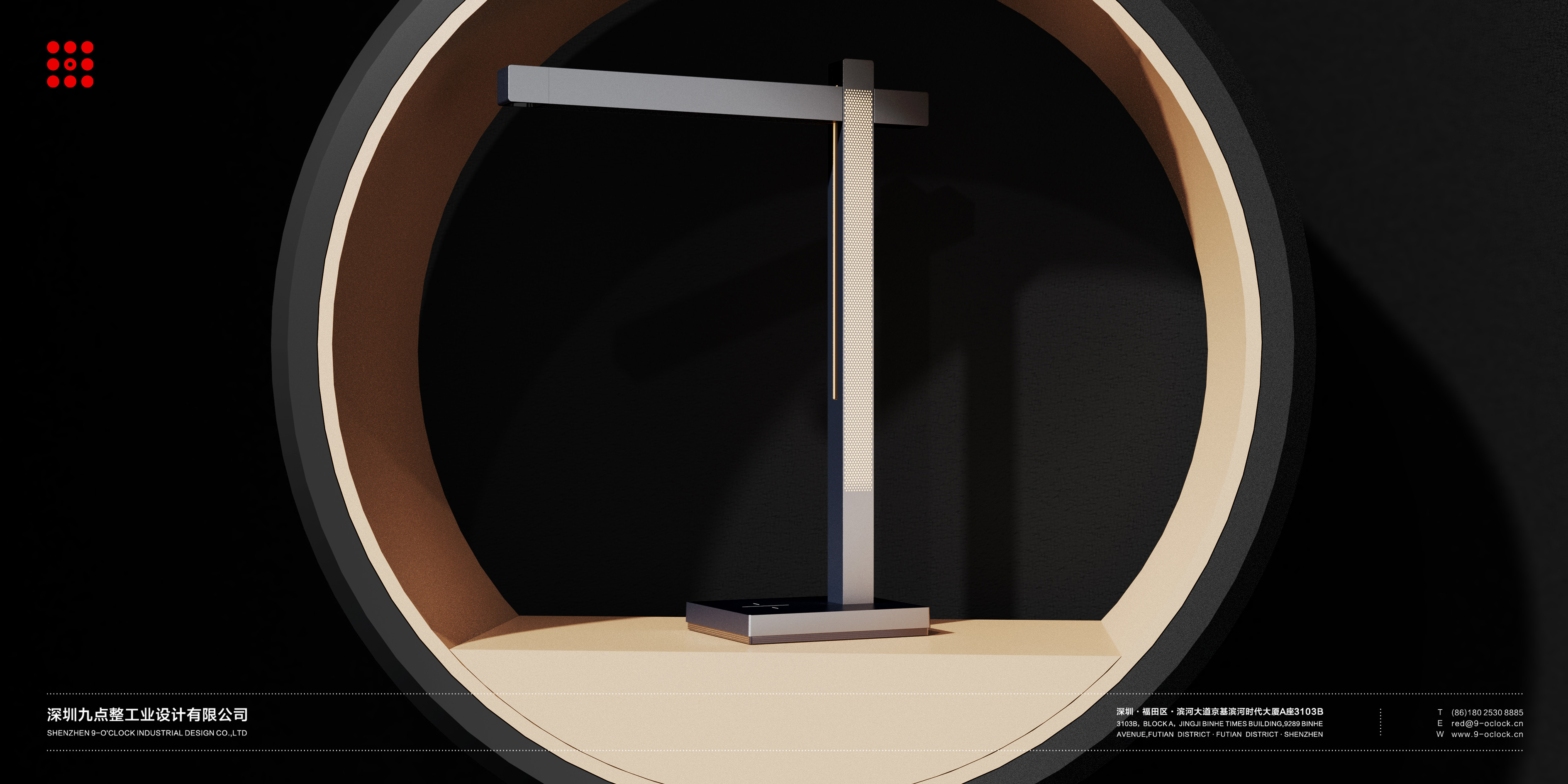 Nine o'clock sharp design，industrial design，desktop，LED desk lamp，