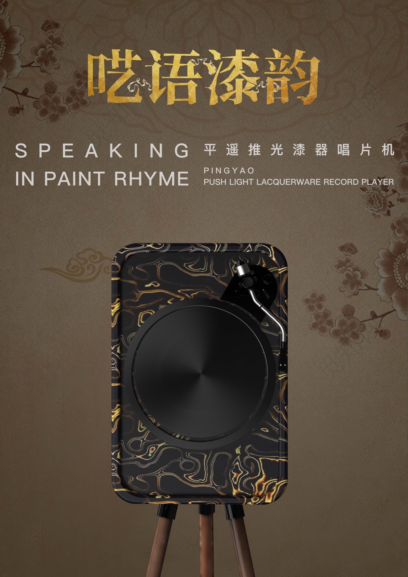 Pingyao，Lacquer ware，Pushing Lacquerware，jukebox，tradition，