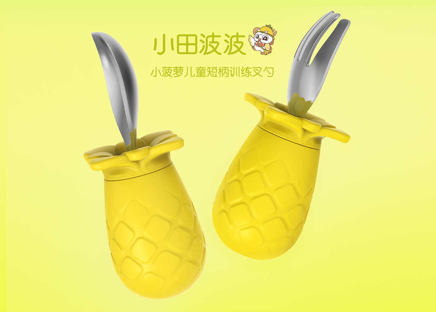 Children's fork spoon，Mother and baby，Infant child，product design，Young products，