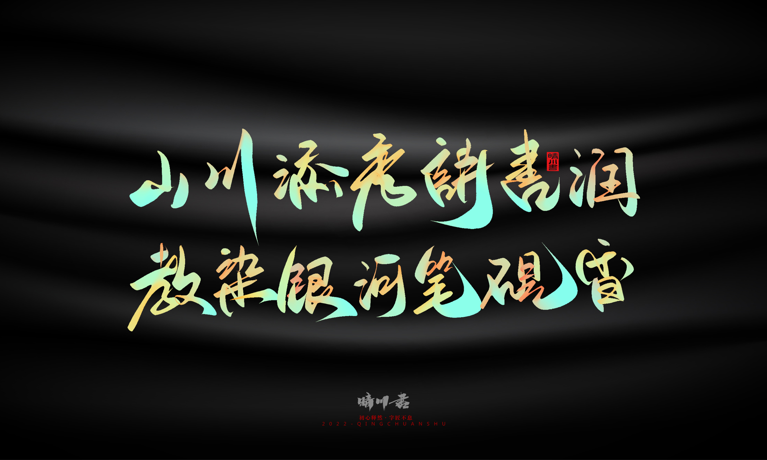 Graphic Artist Designer，Logo design，Commercial calligraphy，Teachers ' Day，Creative copywriting，Brand planning，packing design，Font design，