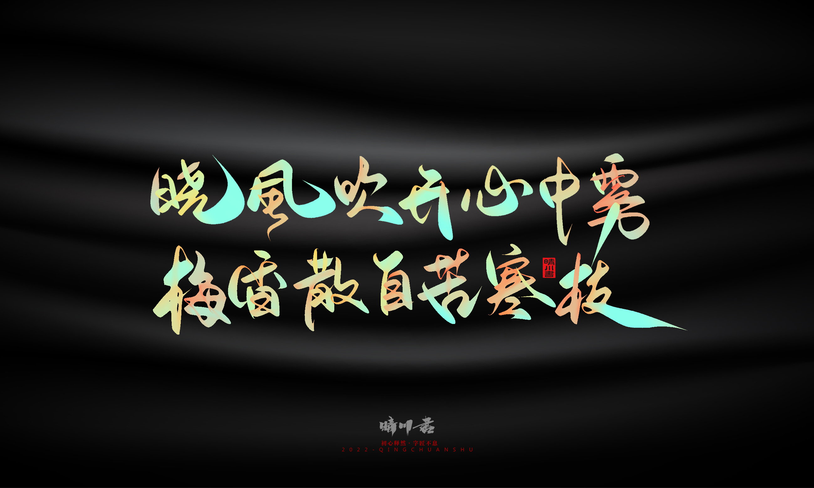 Graphic Artist Designer，Logo design，Commercial calligraphy，Teachers ' Day，Creative copywriting，Brand planning，packing design，Font design，