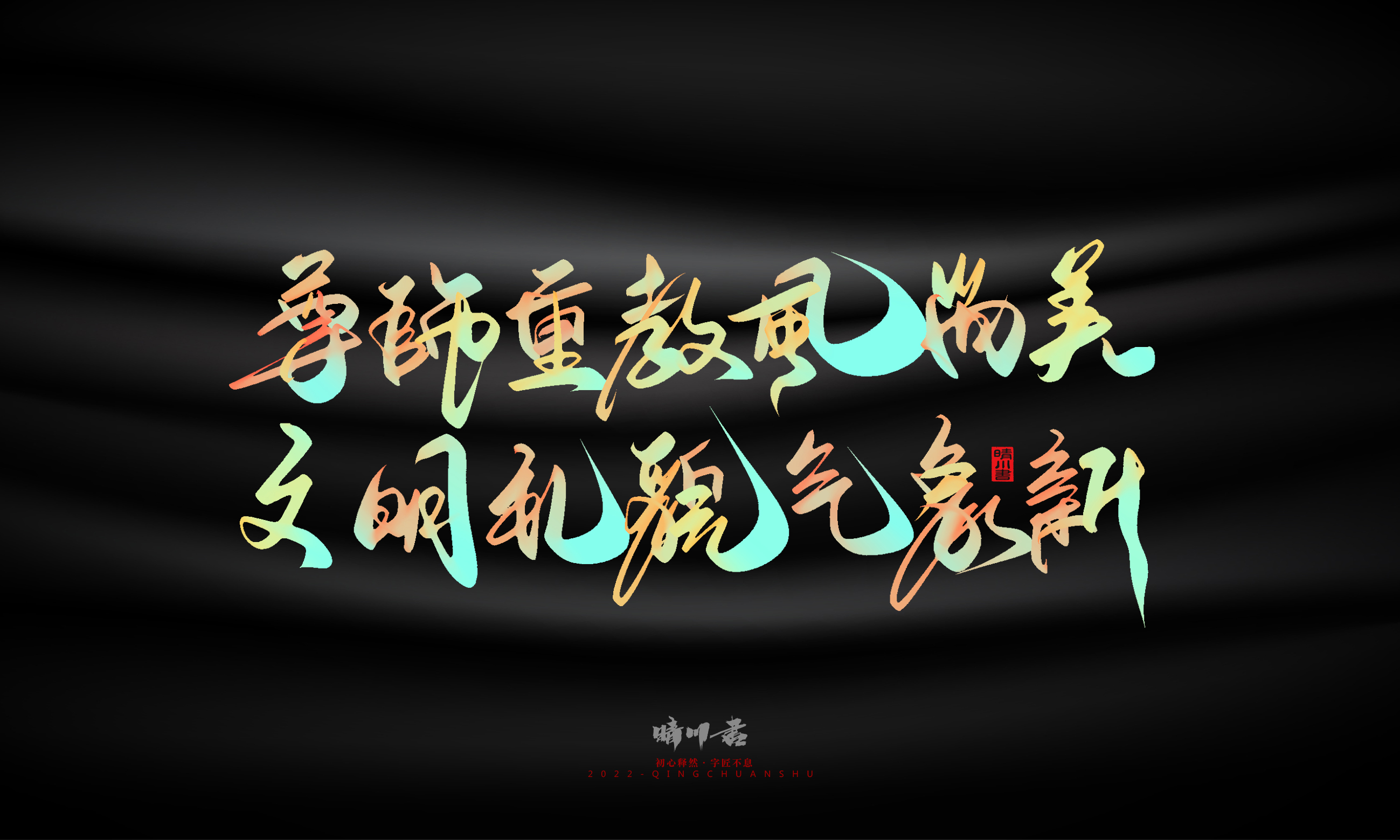 Graphic Artist Designer，Logo design，Commercial calligraphy，Teachers ' Day，Creative copywriting，Brand planning，packing design，Font design，