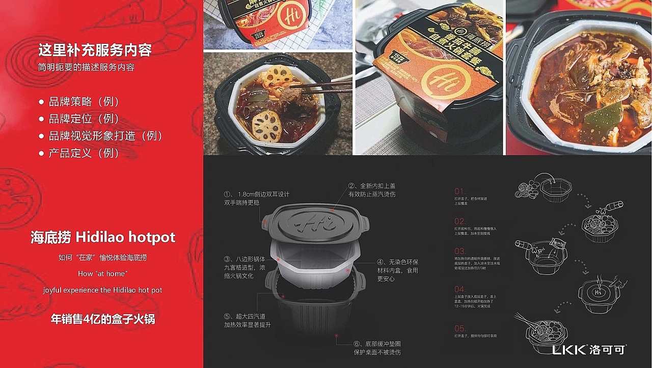 Self-heating hotpot，packing design，Brand design，Submarine fishing，