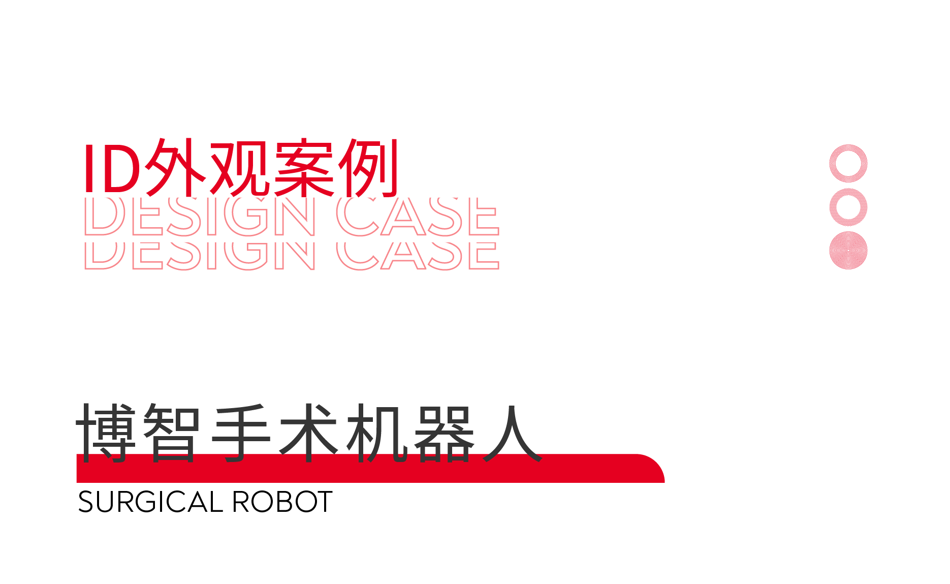 intellectual journal，The second issue of the intellectual journal，medical apparatus and instruments，Housewear & Furnishings，robot，packing，Lego，