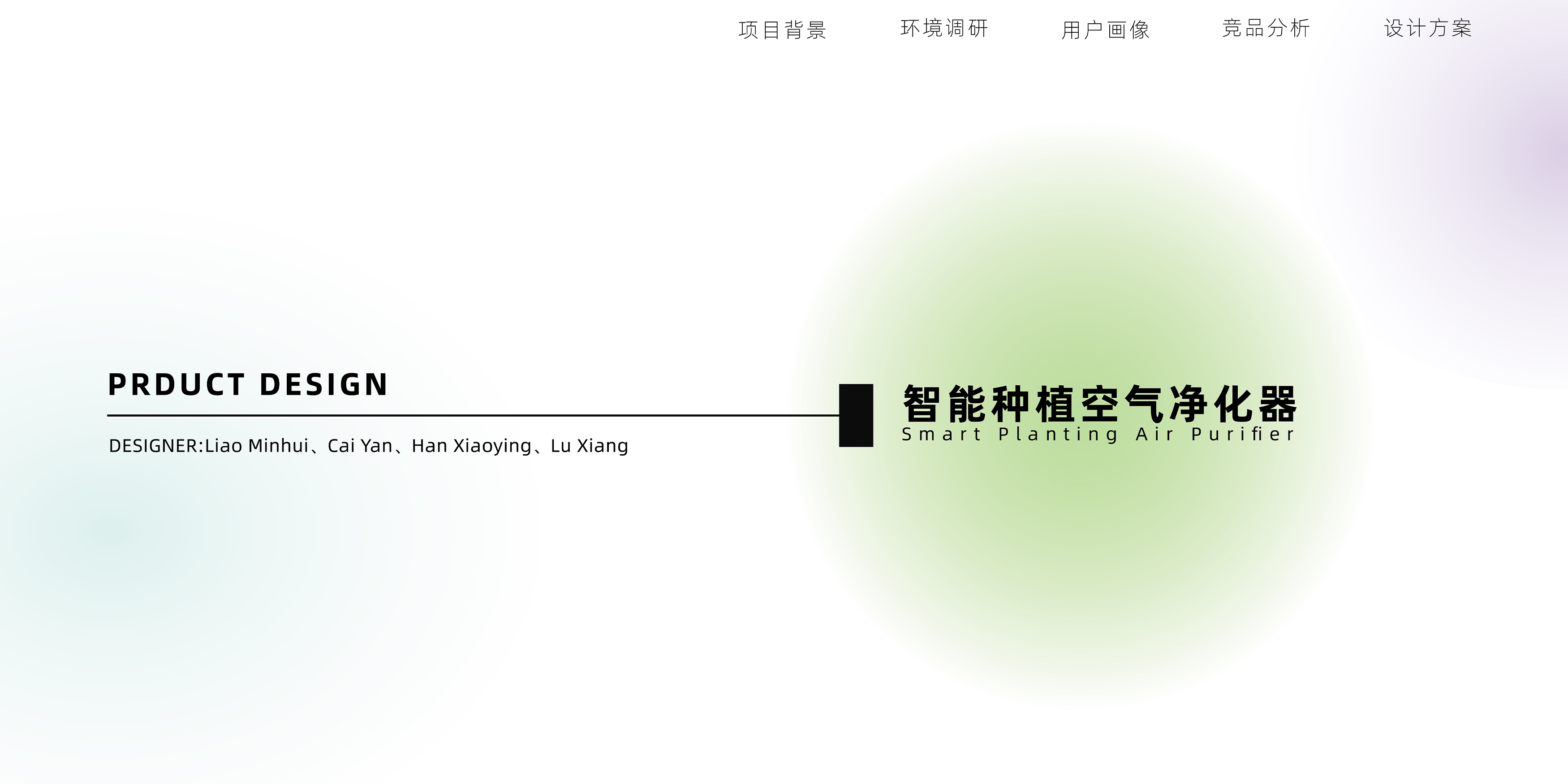 product design，industrial design，Appearance design，sample reels，job wanted，Fresh student，