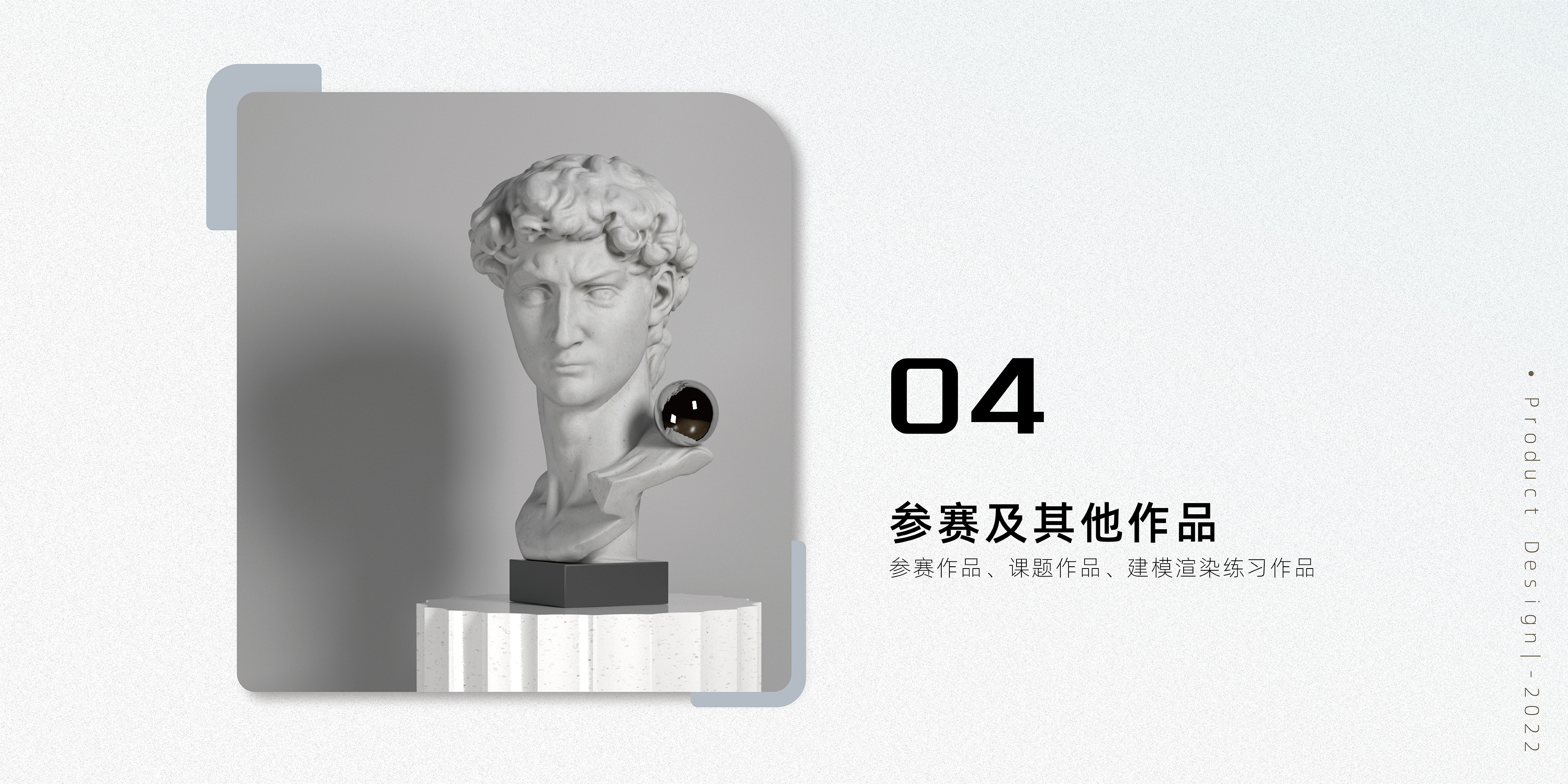 product design，industrial design，Appearance design，job wanted，Fresh student，sample reels，