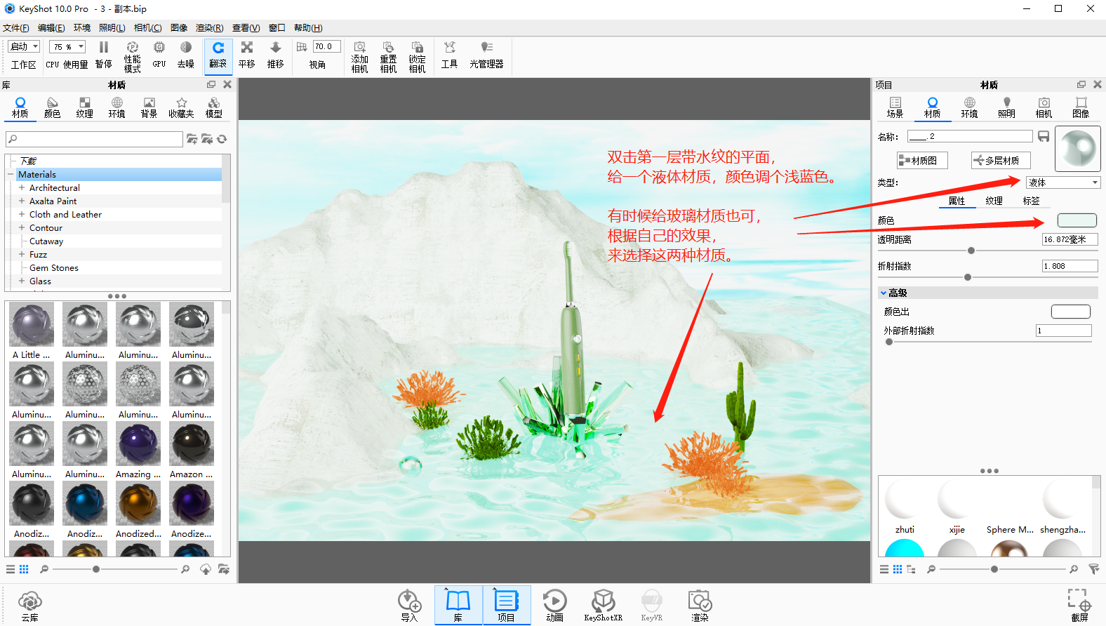 Render，course，Electric toothbrush，design company，Retro Design ，water ripple，