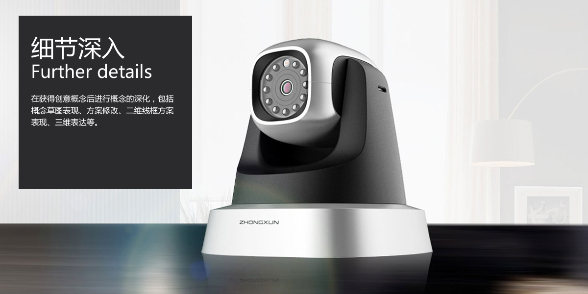 industrial design，product design，Security，camera，Smart home，