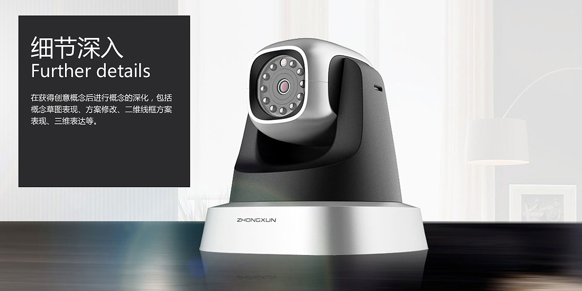 industrial design，product design，Security，camera，Smart home，