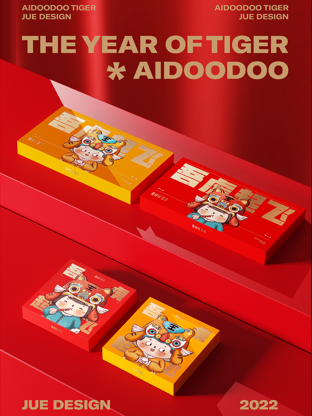 Year of the tiger design，Children design，New Year's Packaging，Festive packaging，IP Design，Interactive design，packing design，Gift Wrapping，
