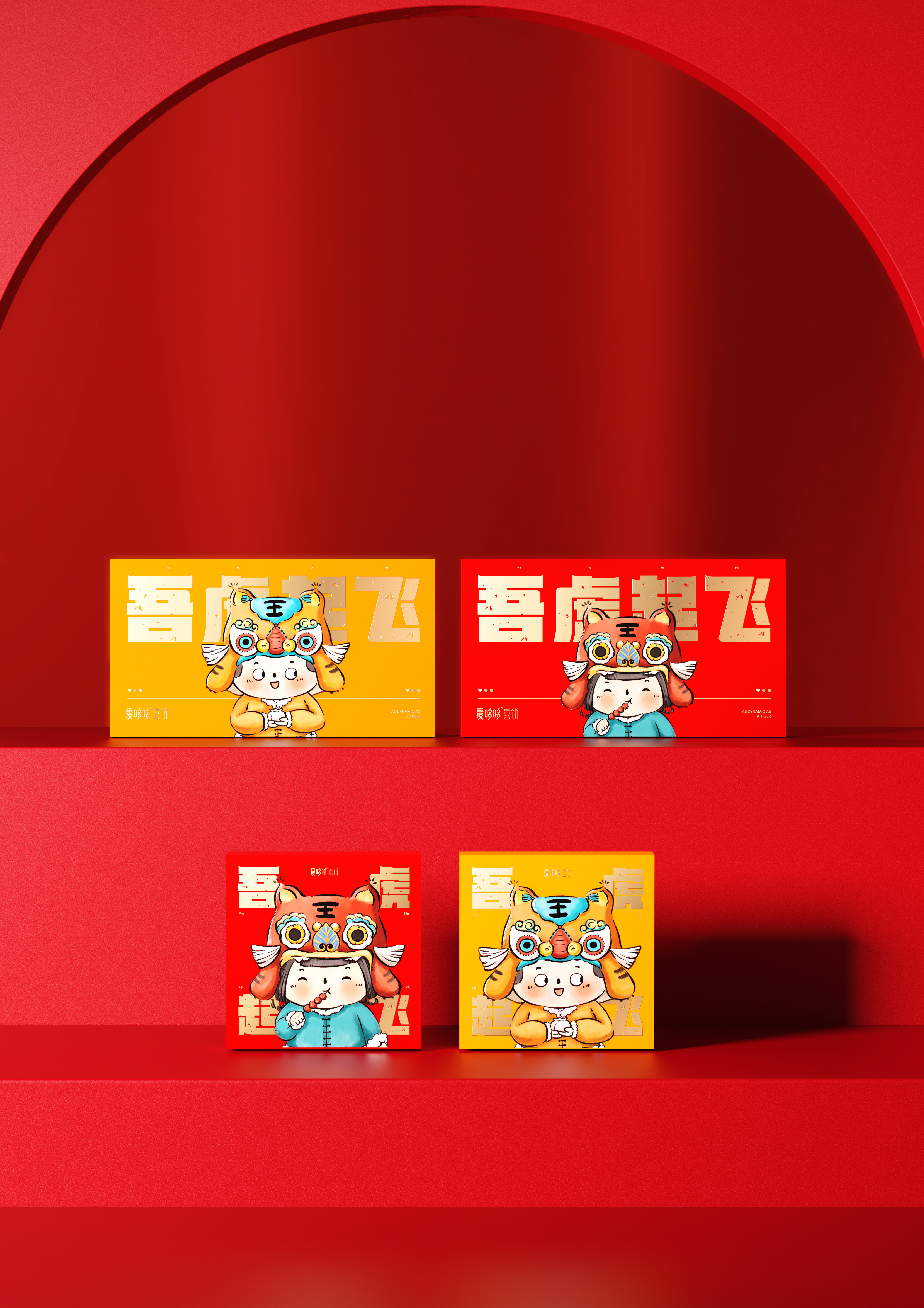 Year of the tiger design，Children design，New Year's Packaging，Festive packaging，IP Design，Interactive design，packing design，Gift Wrapping，