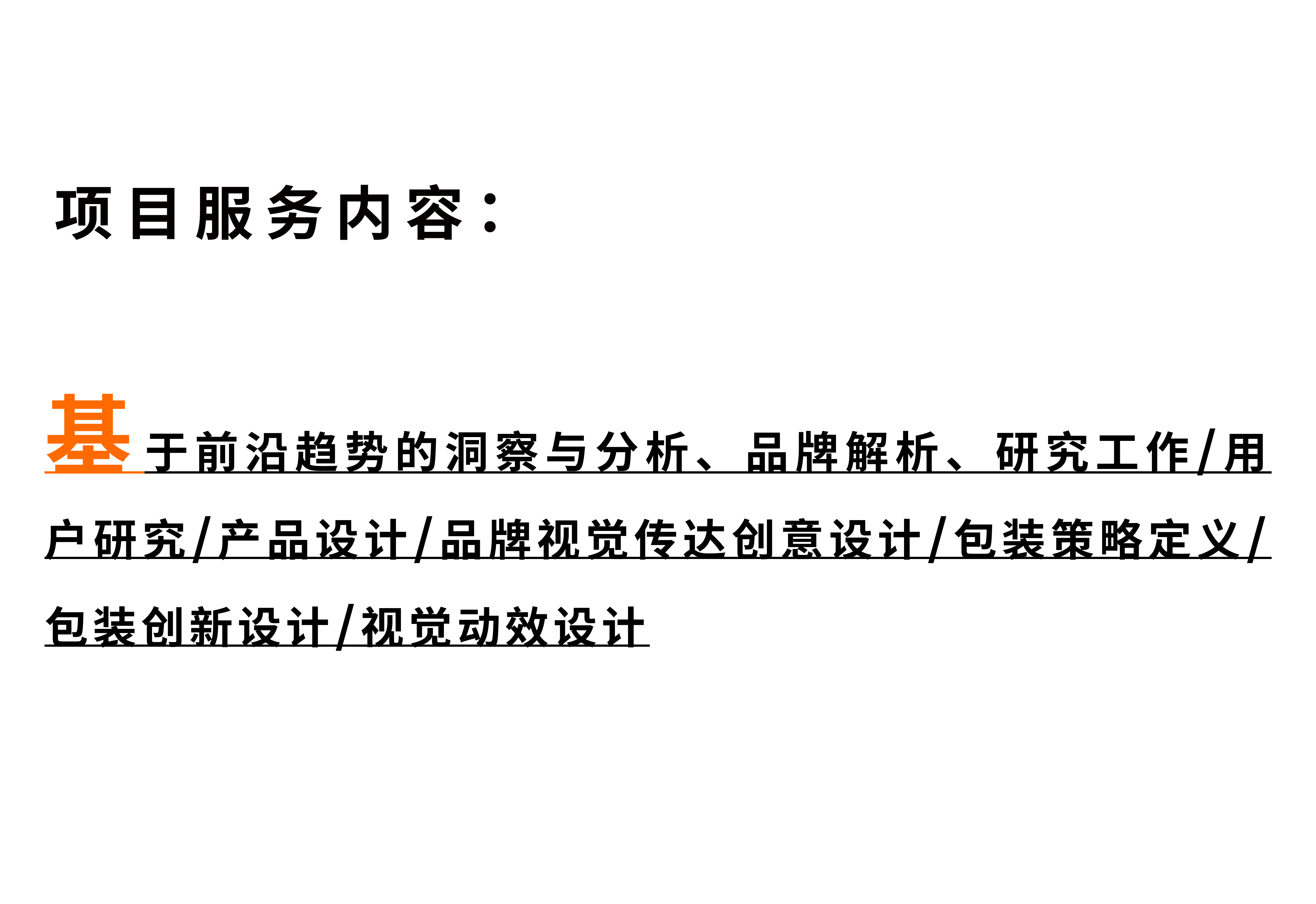 product design，industrial design，Brand design，packing design，