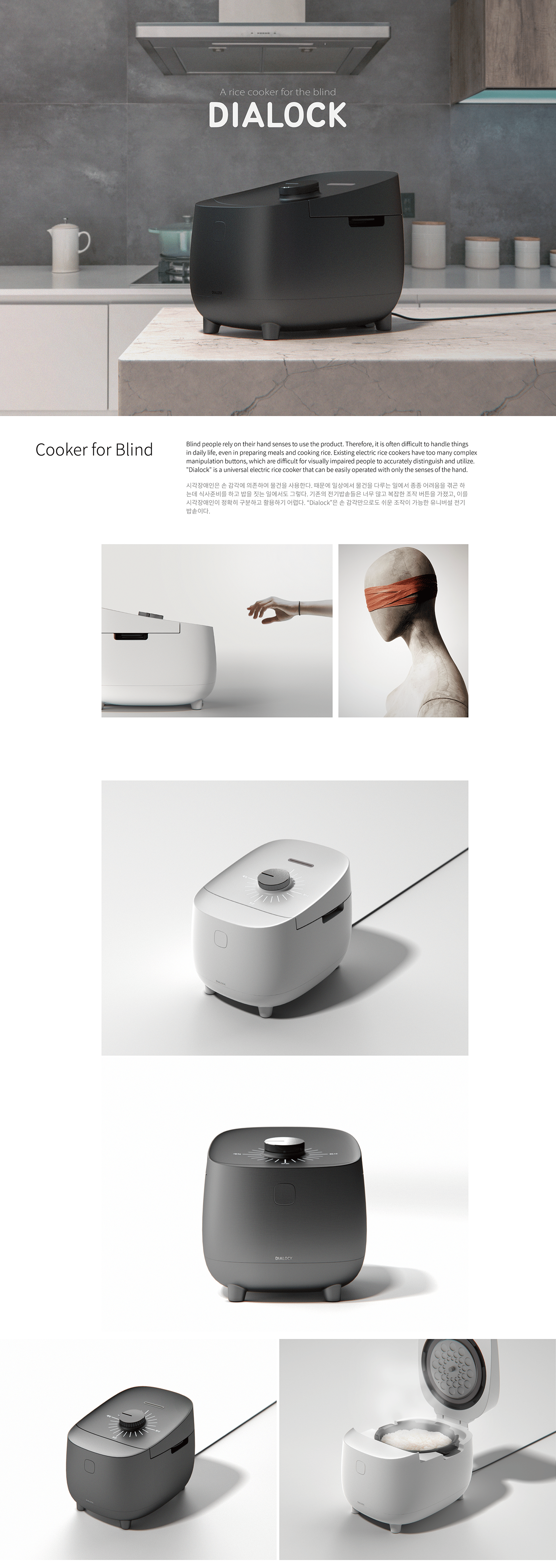 sanggon Ryu，DIALOCK，product design，Design of electric rice cooker，visually impaired ，Designed for the blind，