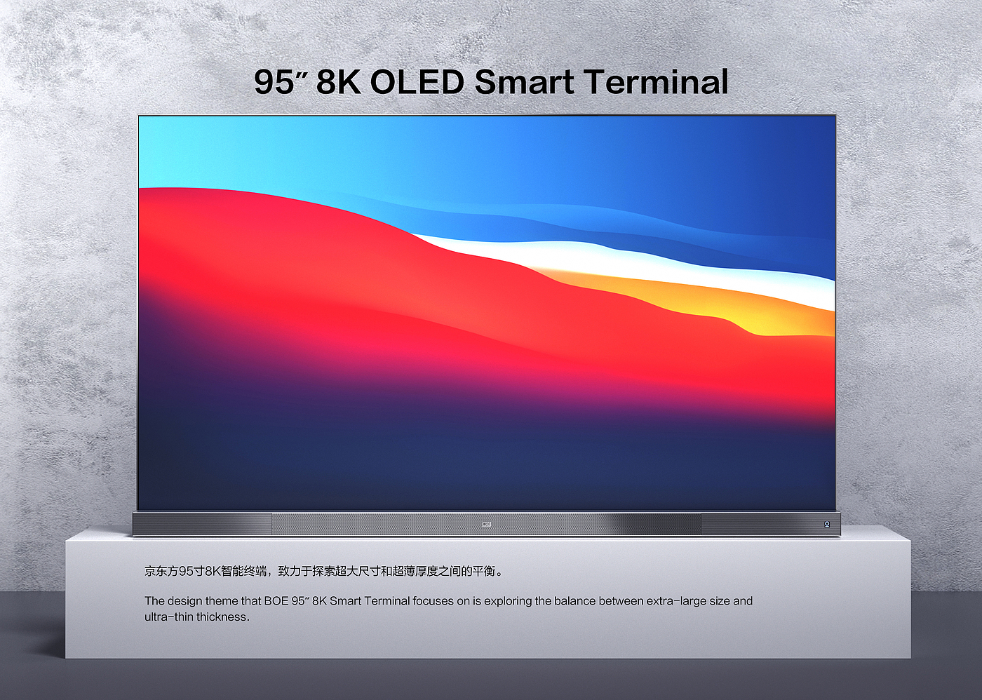 超高清，8K，显示终端，OLED，超薄，大尺寸，
