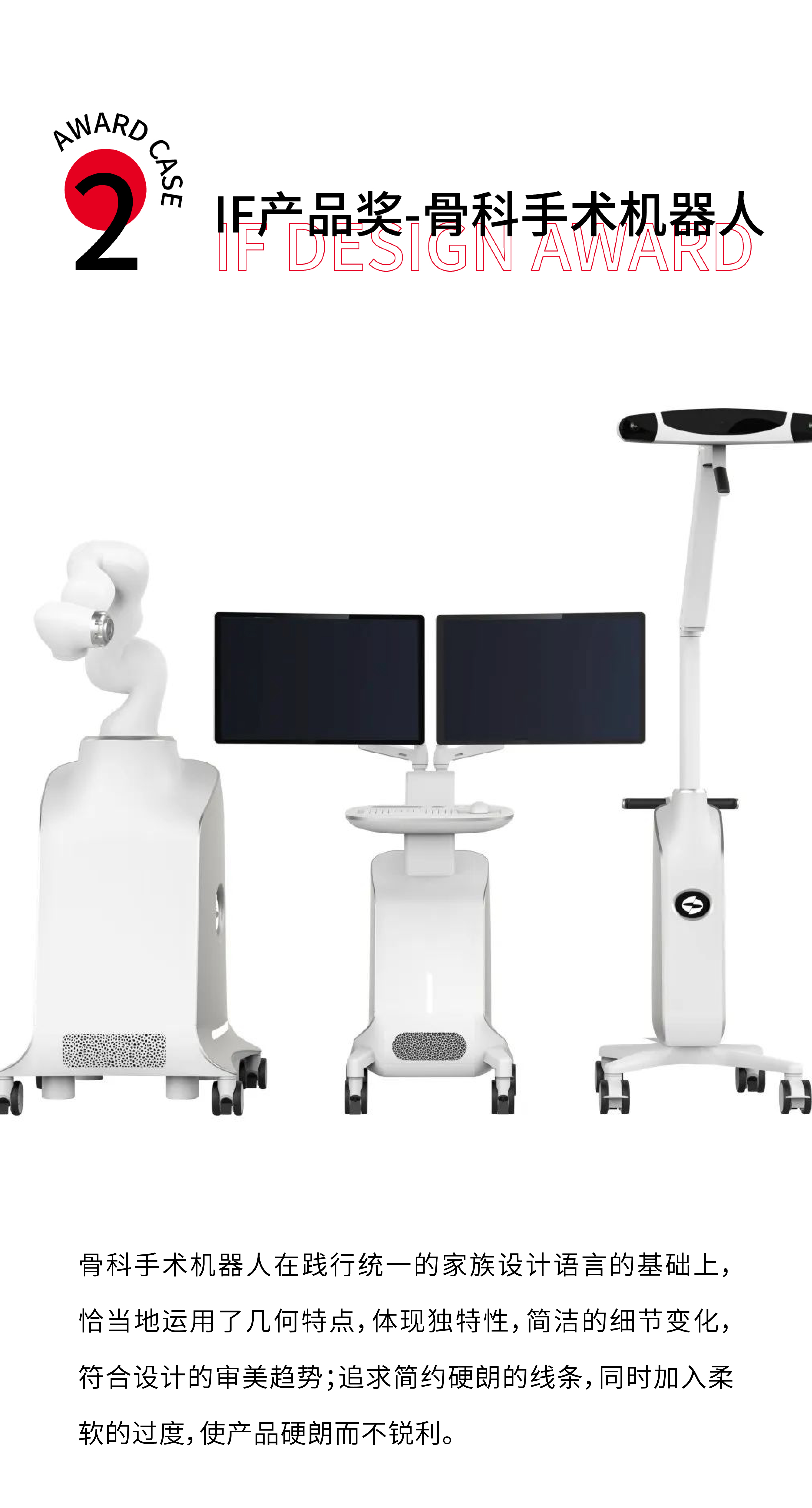 The third issue of the intellectual journal，robot，Award，industrial design，If Award，