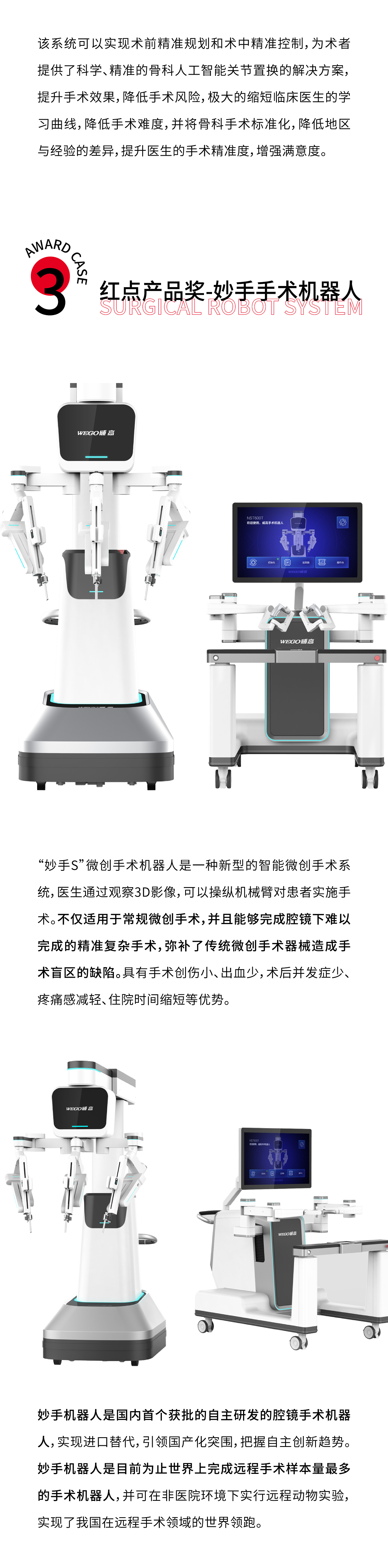 智刊第三期，机器人，获奖，工业设计，if奖，