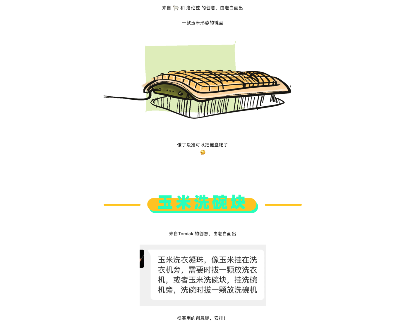 inspiration，originality，sketch，Design，