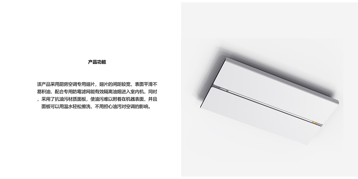 industrial design，Appearance design，Color scheme，Kitchen air conditioner，