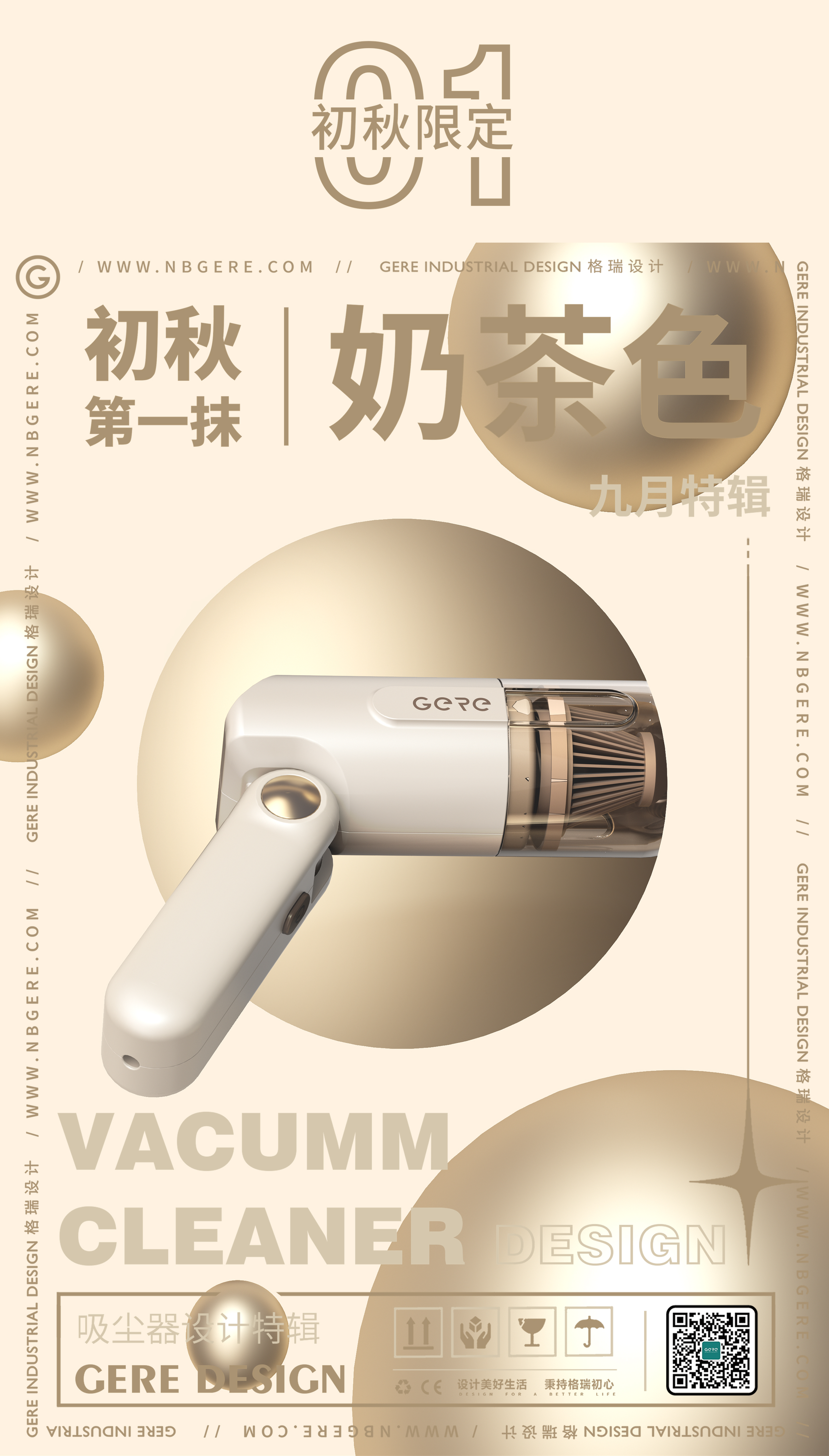 Grey design，Vacuum cleaner，household electrical appliances，Milk tea color，Classic black and white，Render，