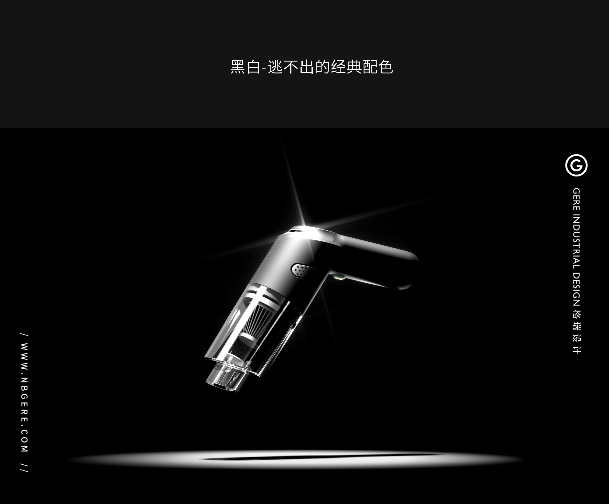 Grey design，Vacuum cleaner，household electrical appliances，Milk tea color，Classic black and white，Render，