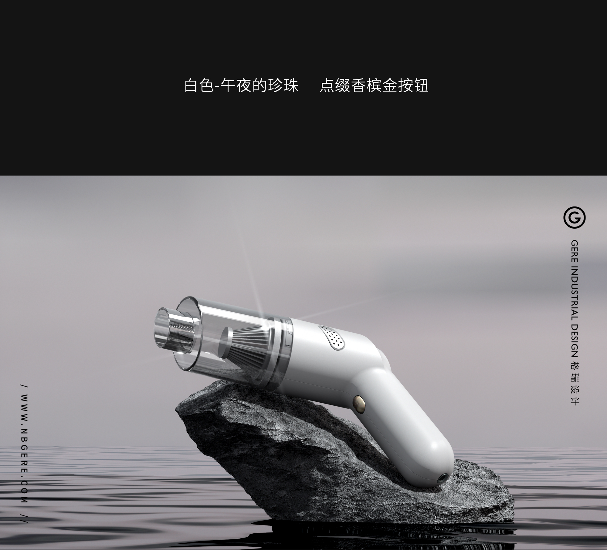 Grey design，Vacuum cleaner，household electrical appliances，Milk tea color，Classic black and white，Render，