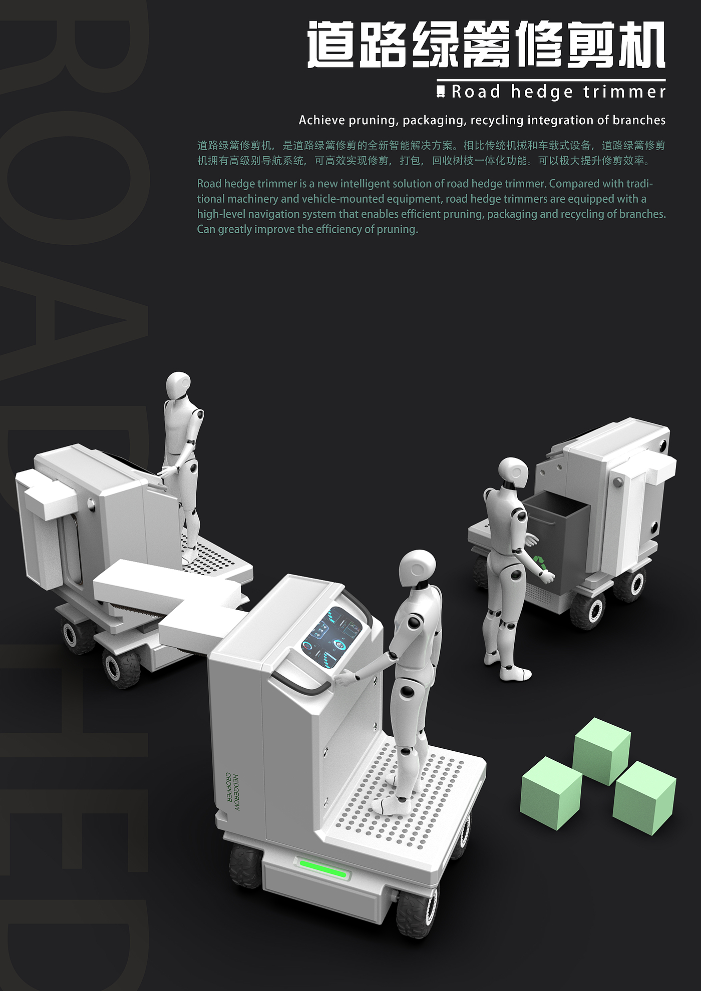 road，Green belt，machine，artificial，intelligence，environment protection，traffic，
