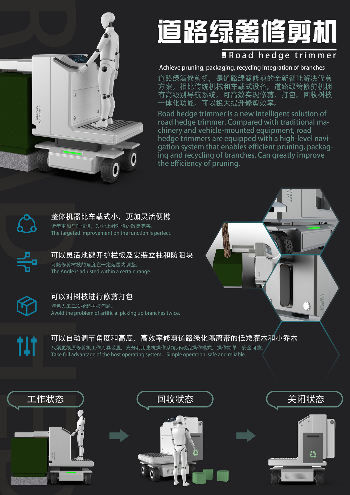 道路，绿化带，机器，人工，智能，环保，交通，